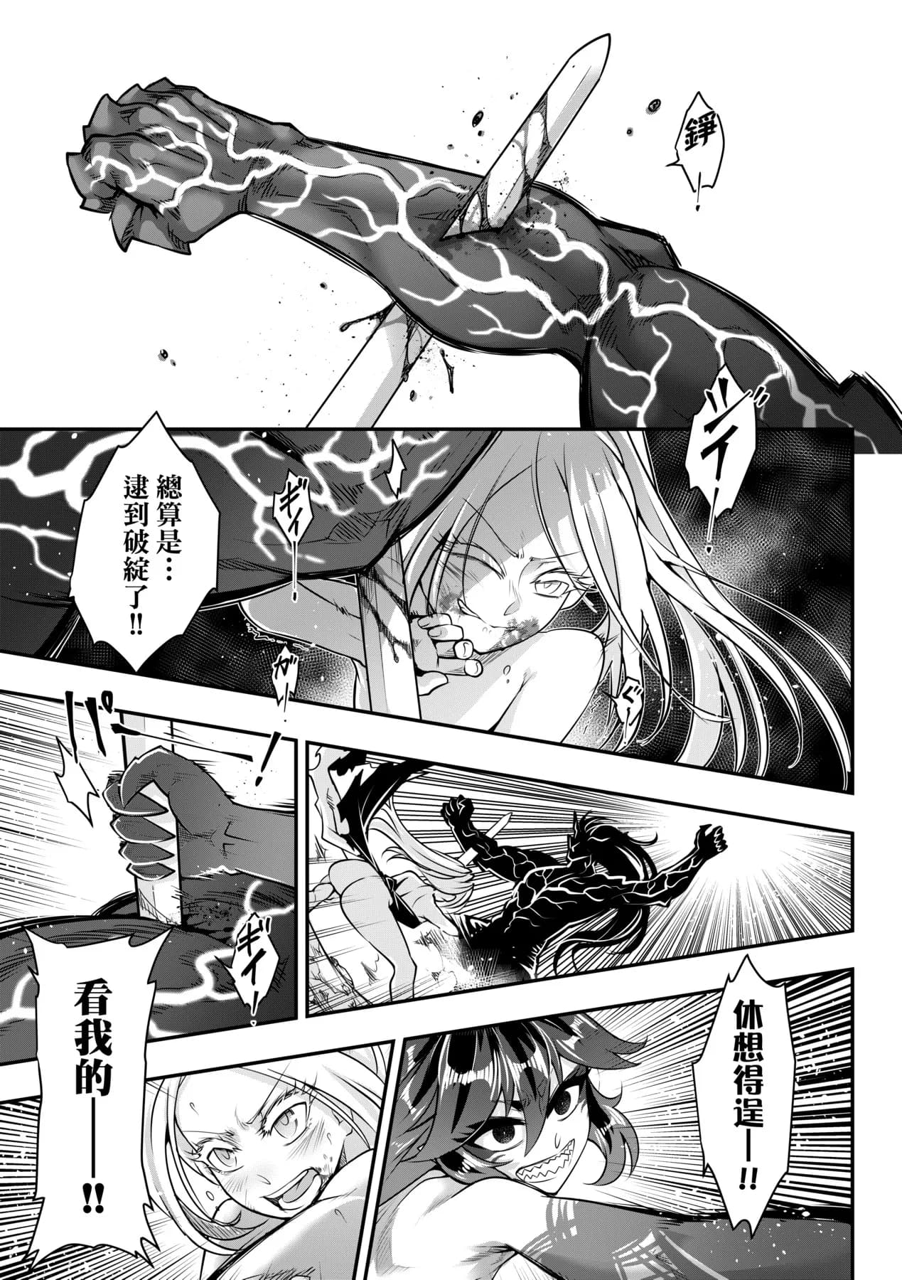 [Kokusei Roukun] Eiseiruten II | 永世流転Ⅱ [Chinese] [Decensored] [Digital] page 208