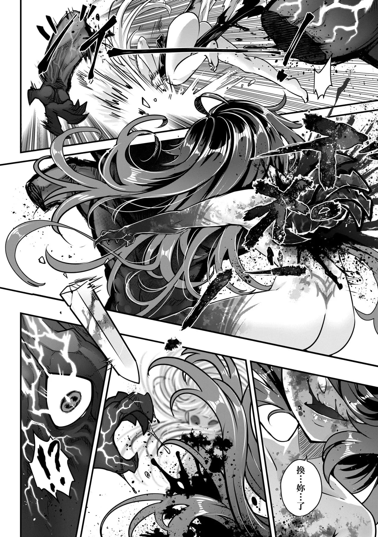[Kokusei Roukun] Eiseiruten II | 永世流転Ⅱ [Chinese] [Decensored] [Digital] page 209