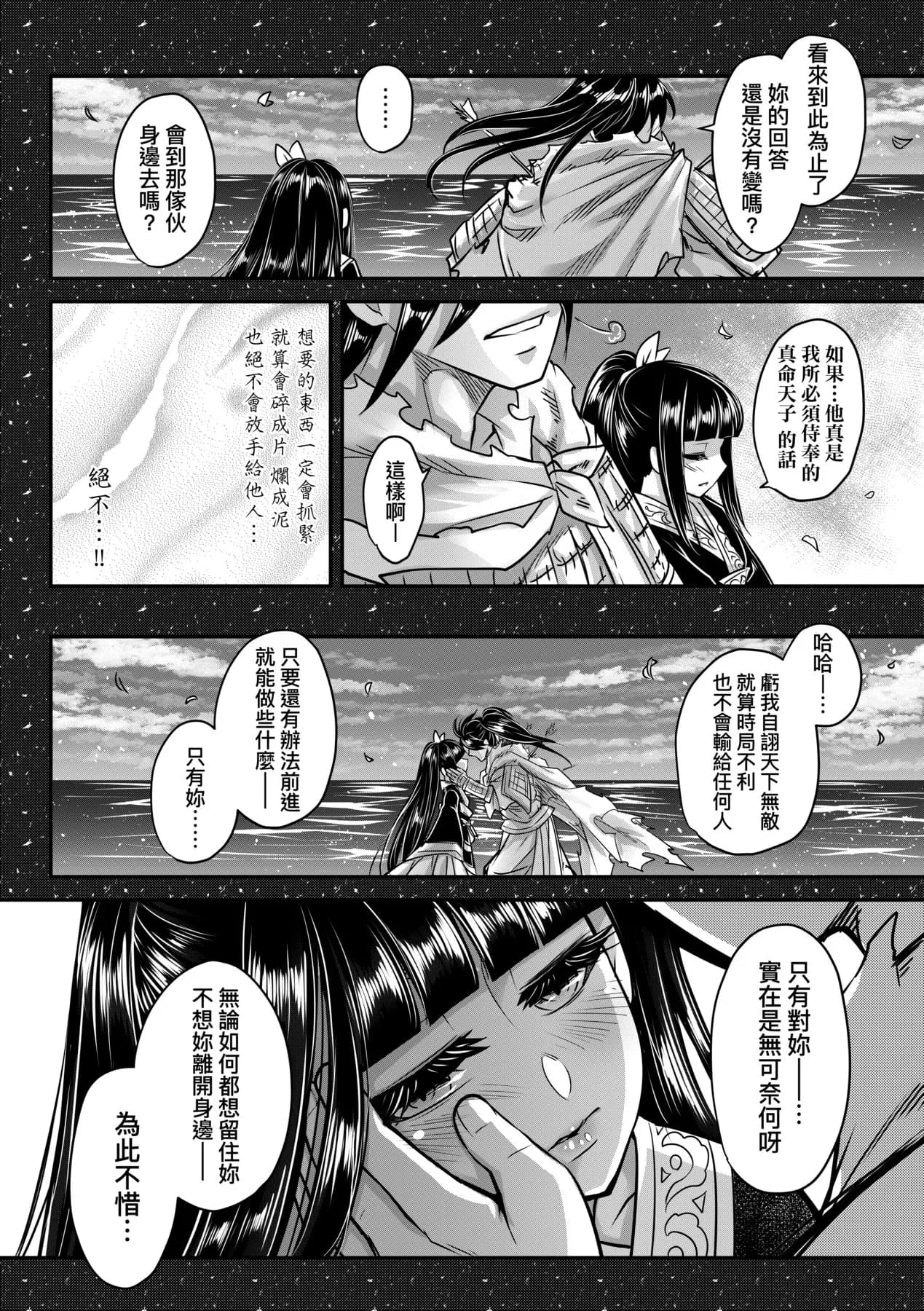 [Kokusei Roukun] Eiseiruten II | 永世流転Ⅱ [Chinese] [Decensored] [Digital] page 211