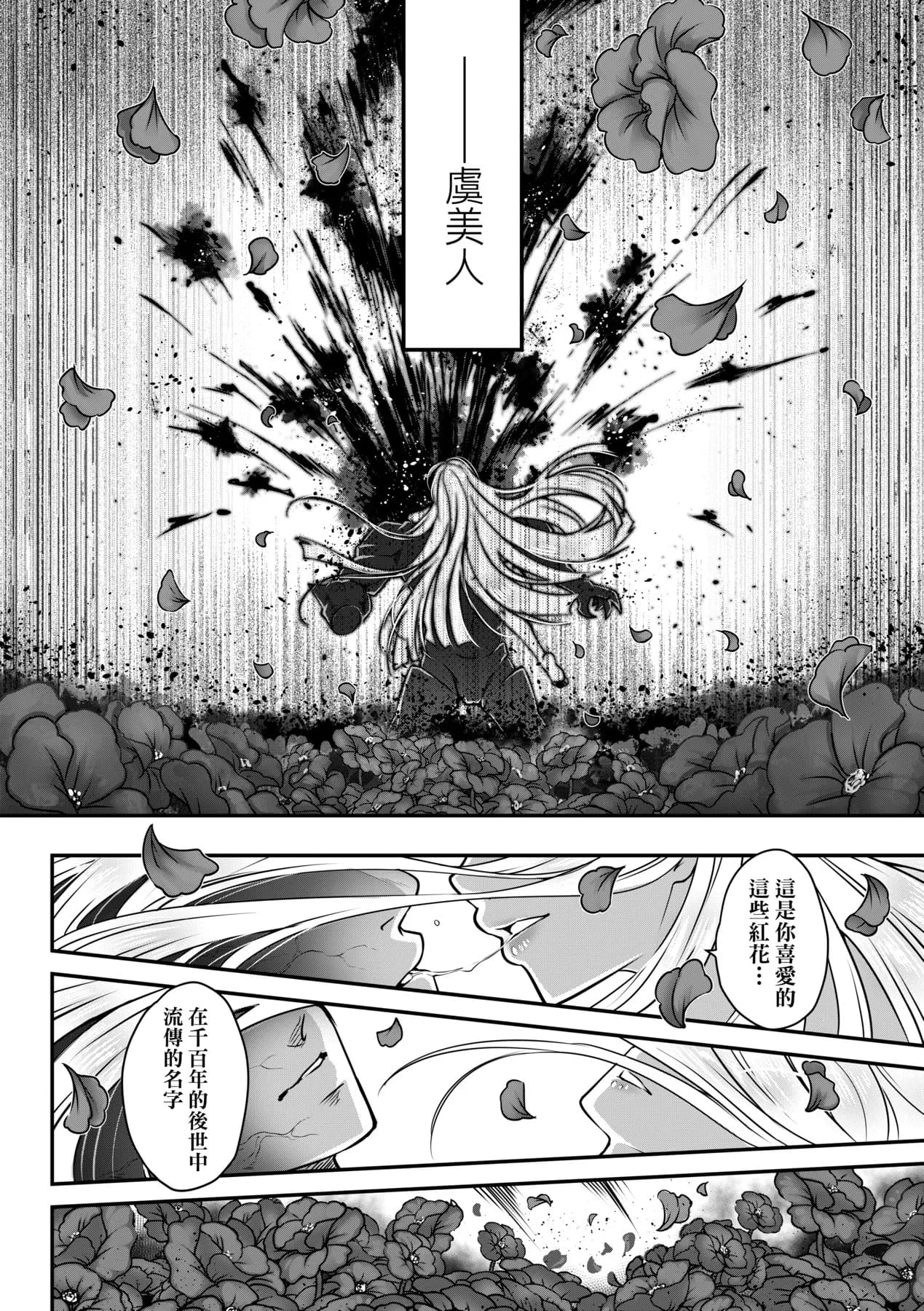 [Kokusei Roukun] Eiseiruten II | 永世流転Ⅱ [Chinese] [Decensored] [Digital] page 213