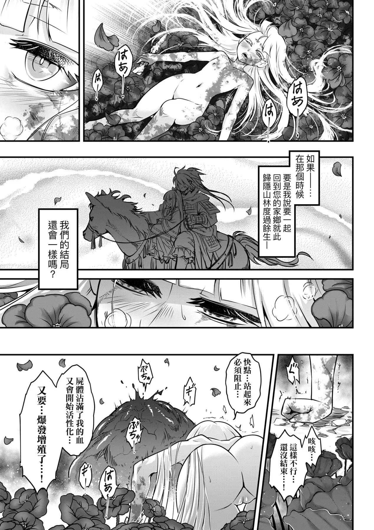 [Kokusei Roukun] Eiseiruten II | 永世流転Ⅱ [Chinese] [Decensored] [Digital] page 214