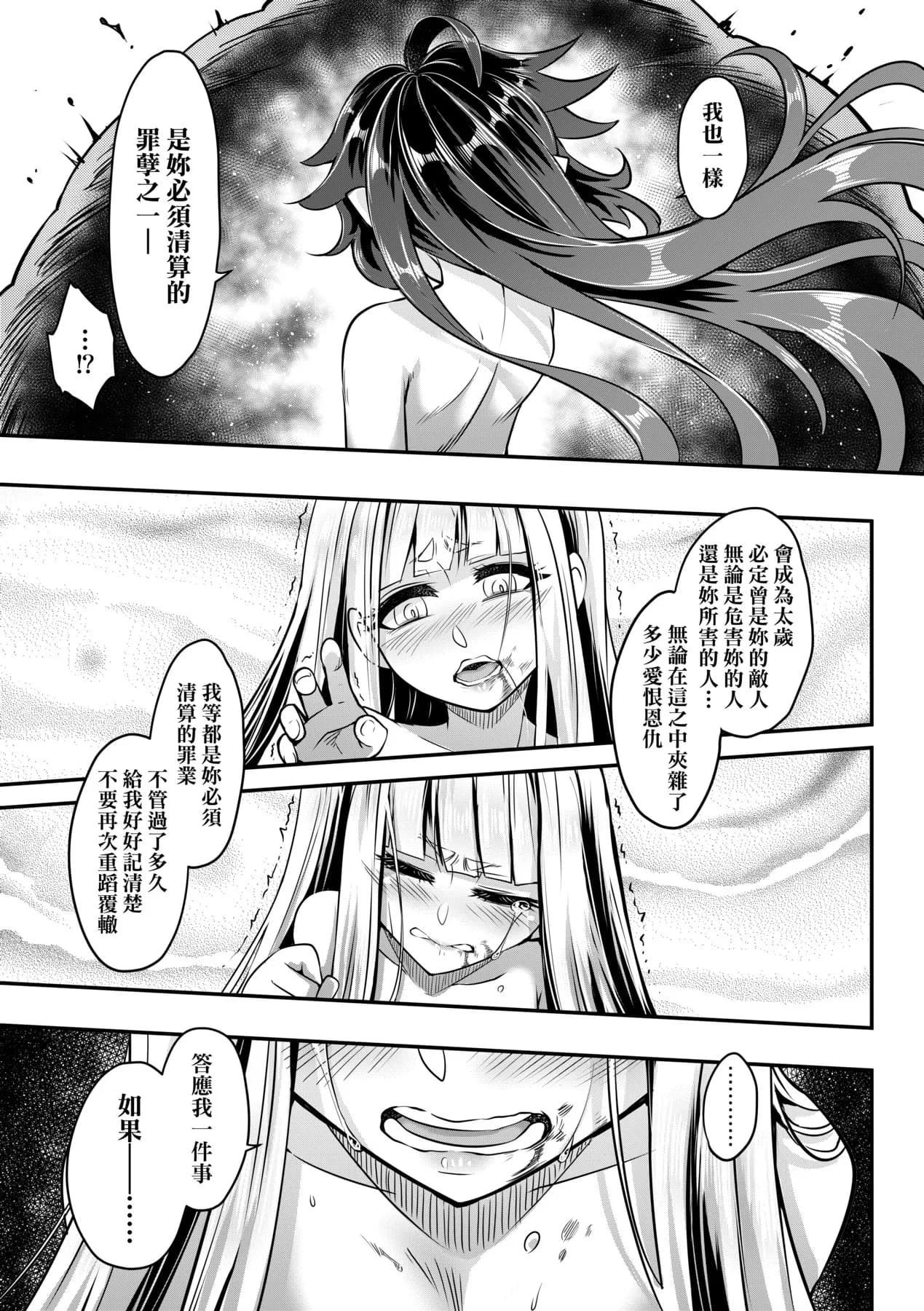 [Kokusei Roukun] Eiseiruten II | 永世流転Ⅱ [Chinese] [Decensored] [Digital] page 216