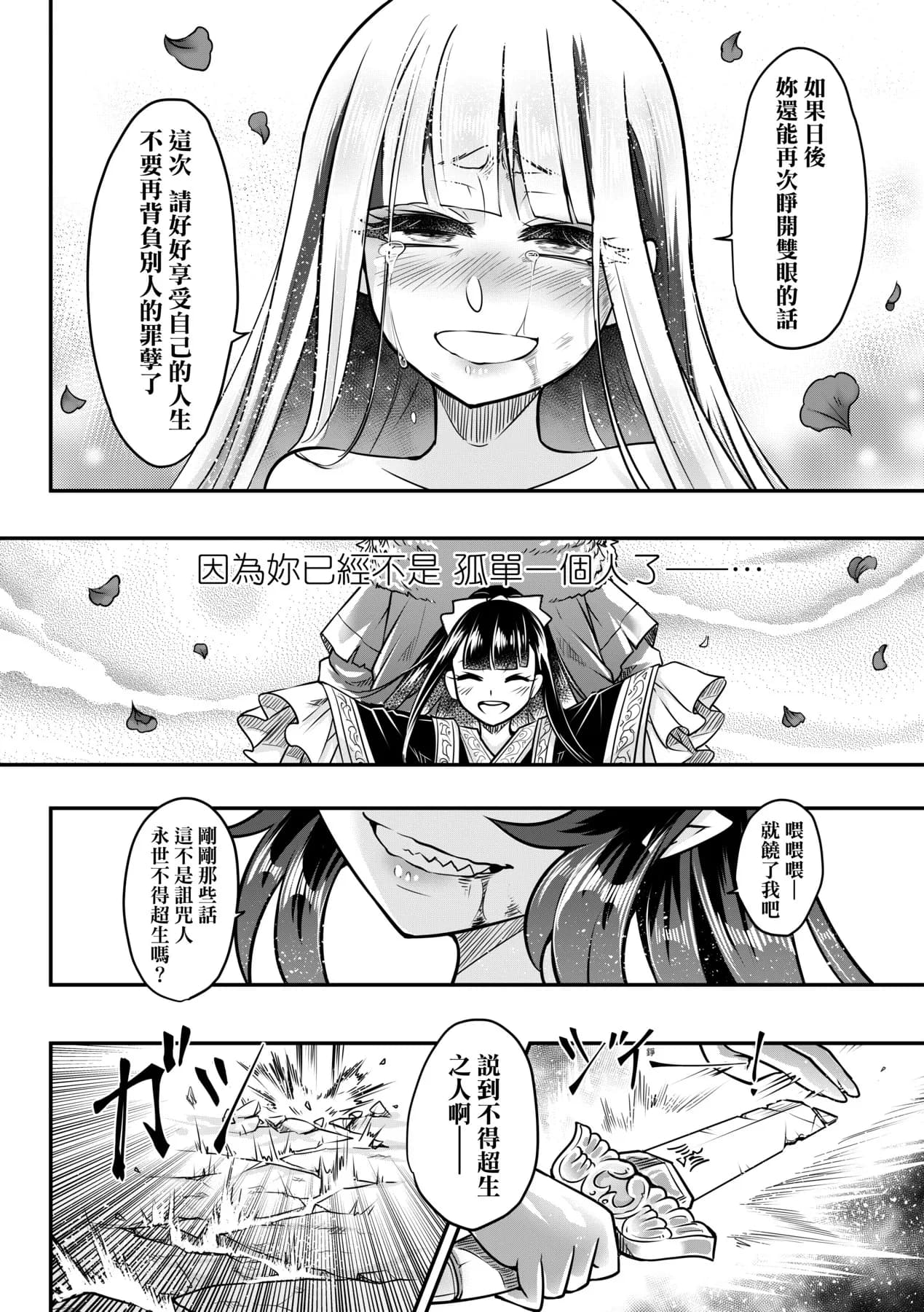 [Kokusei Roukun] Eiseiruten II | 永世流転Ⅱ [Chinese] [Decensored] [Digital] page 217