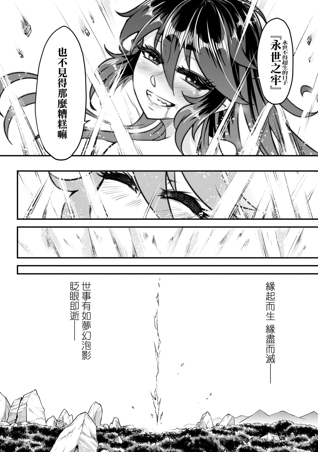 [Kokusei Roukun] Eiseiruten II | 永世流転Ⅱ [Chinese] [Decensored] [Digital] page 219