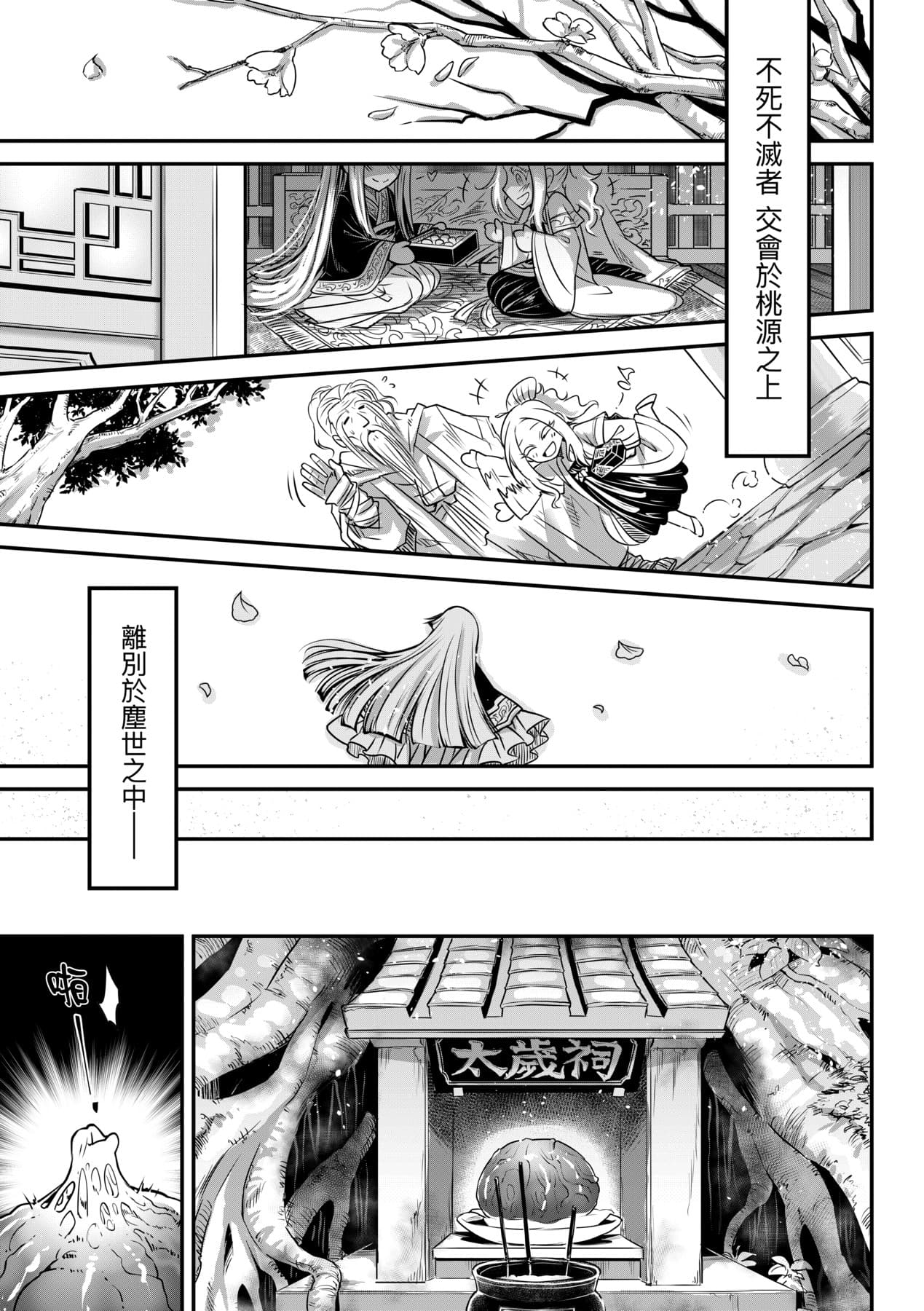 [Kokusei Roukun] Eiseiruten II | 永世流転Ⅱ [Chinese] [Decensored] [Digital] page 220