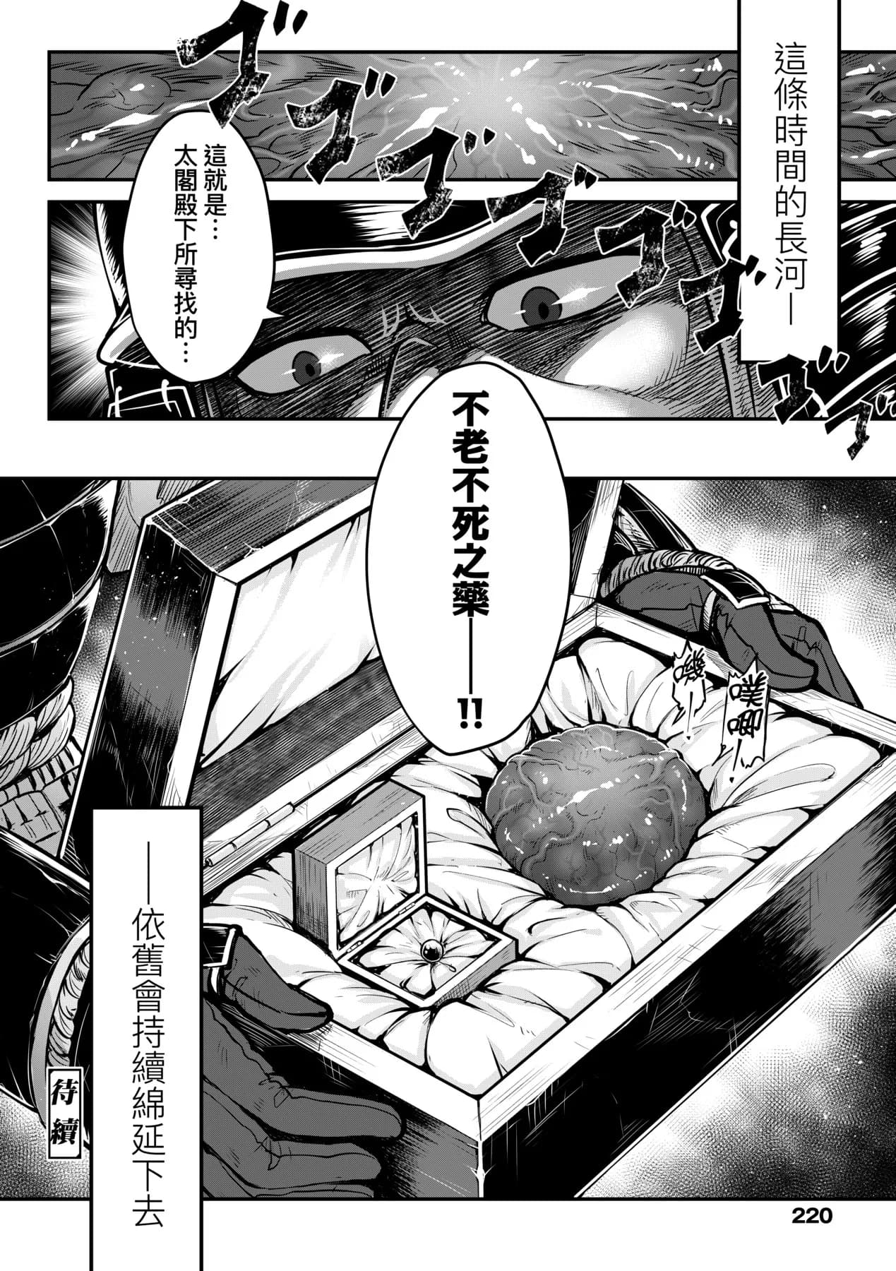 [Kokusei Roukun] Eiseiruten II | 永世流転Ⅱ [Chinese] [Decensored] [Digital] page 223