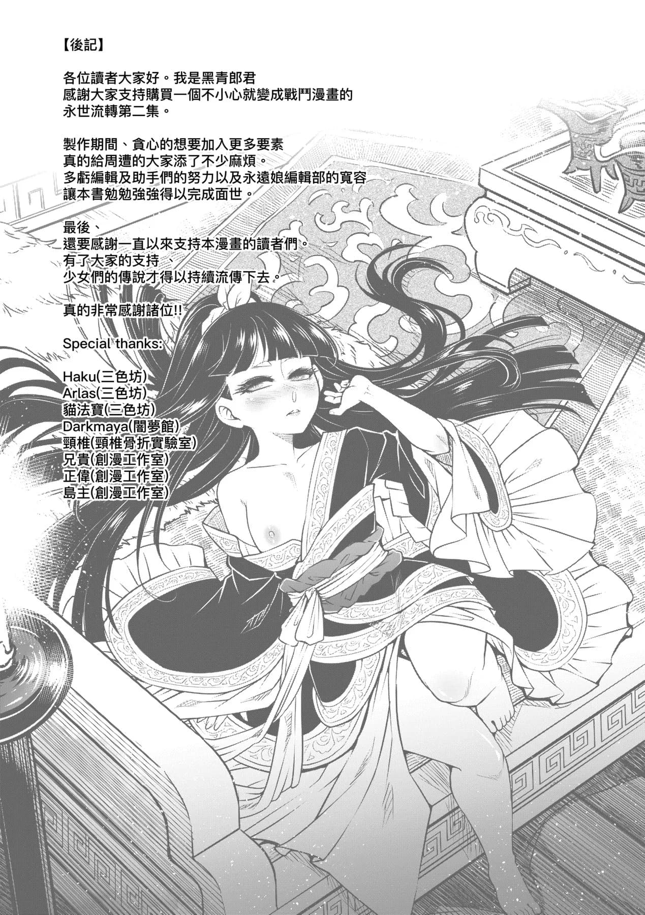 [Kokusei Roukun] Eiseiruten II | 永世流転Ⅱ [Chinese] [Decensored] [Digital] page 228