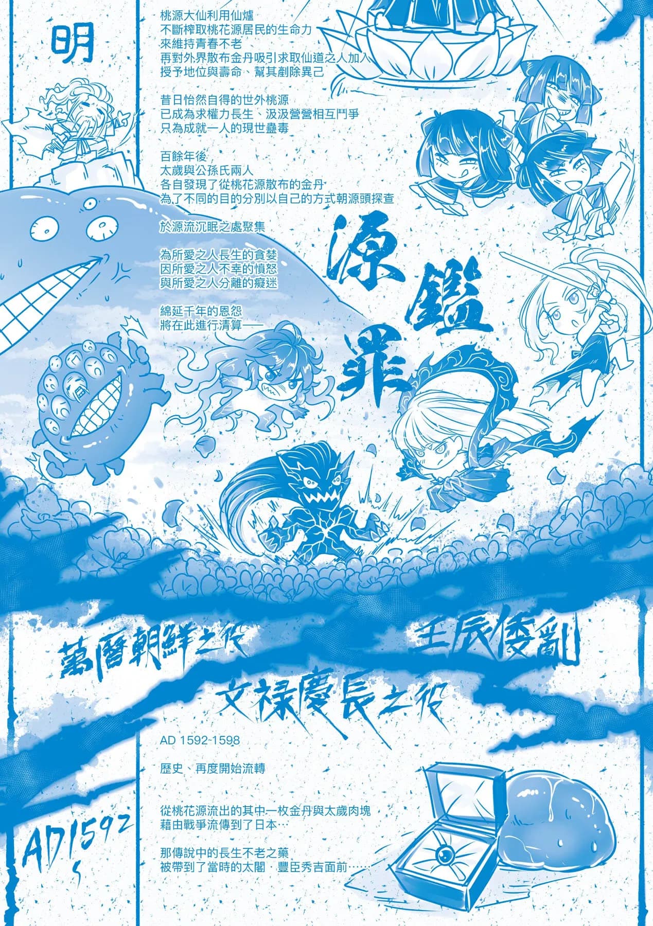 [Kokusei Roukun] Eiseiruten II | 永世流転Ⅱ [Chinese] [Decensored] [Digital] page 231