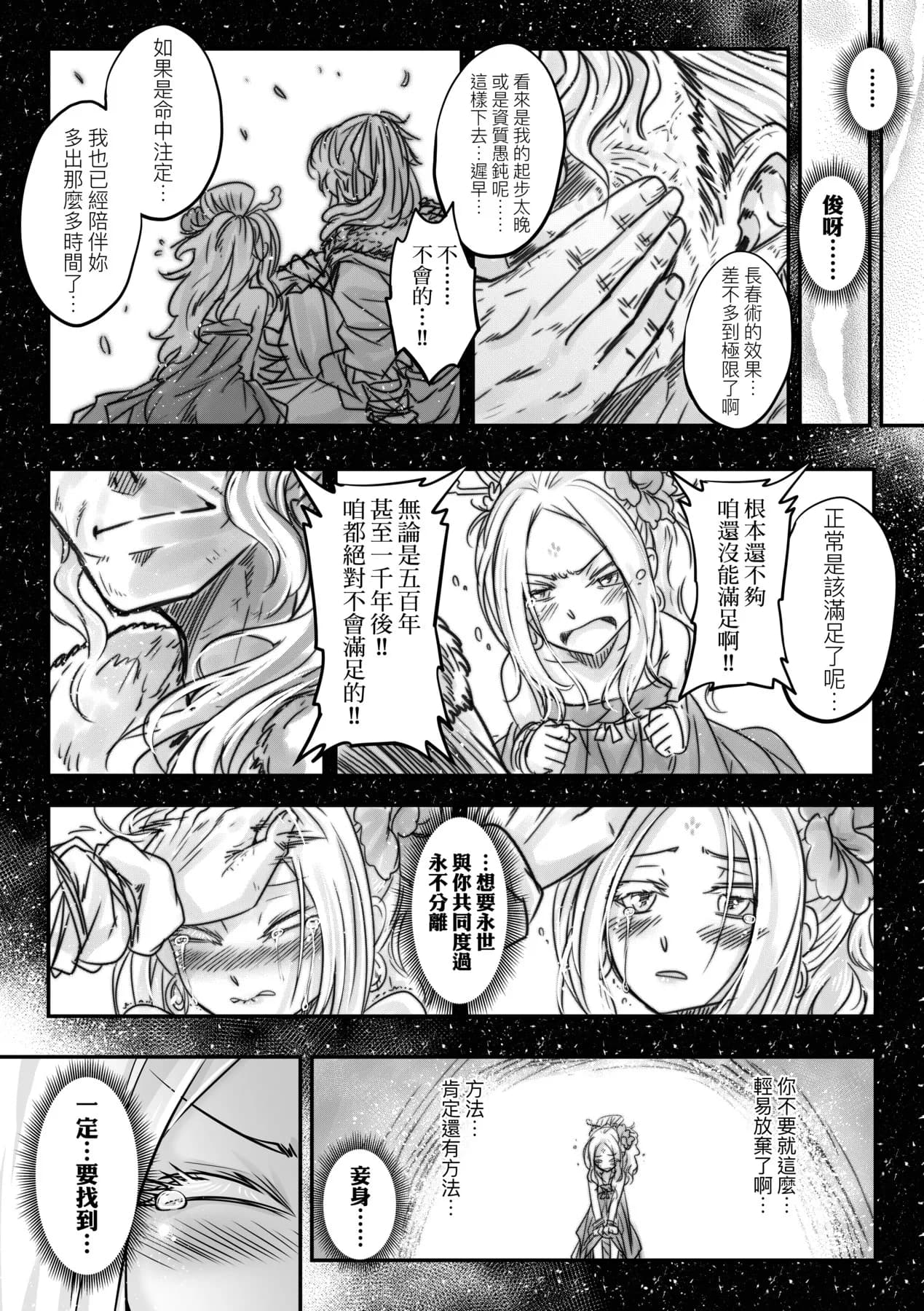 [Kokusei Roukun] Eiseiruten II | 永世流転Ⅱ [Chinese] [Decensored] [Digital] page 27