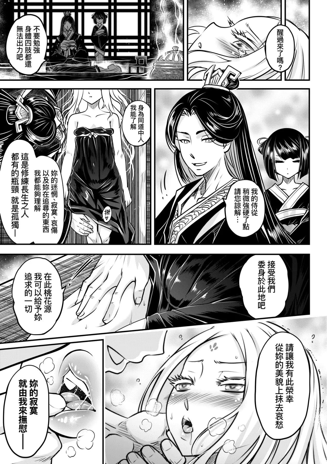 [Kokusei Roukun] Eiseiruten II | 永世流転Ⅱ [Chinese] [Decensored] [Digital] page 28