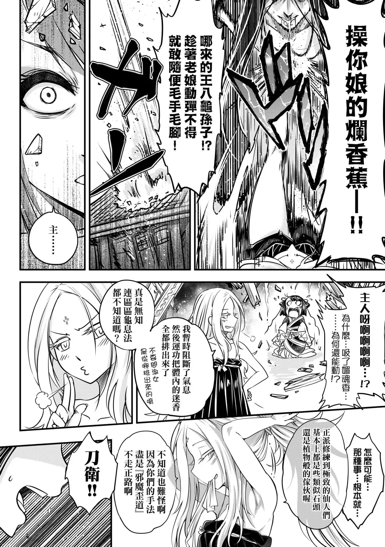 [Kokusei Roukun] Eiseiruten II | 永世流転Ⅱ [Chinese] [Decensored] [Digital] page 29