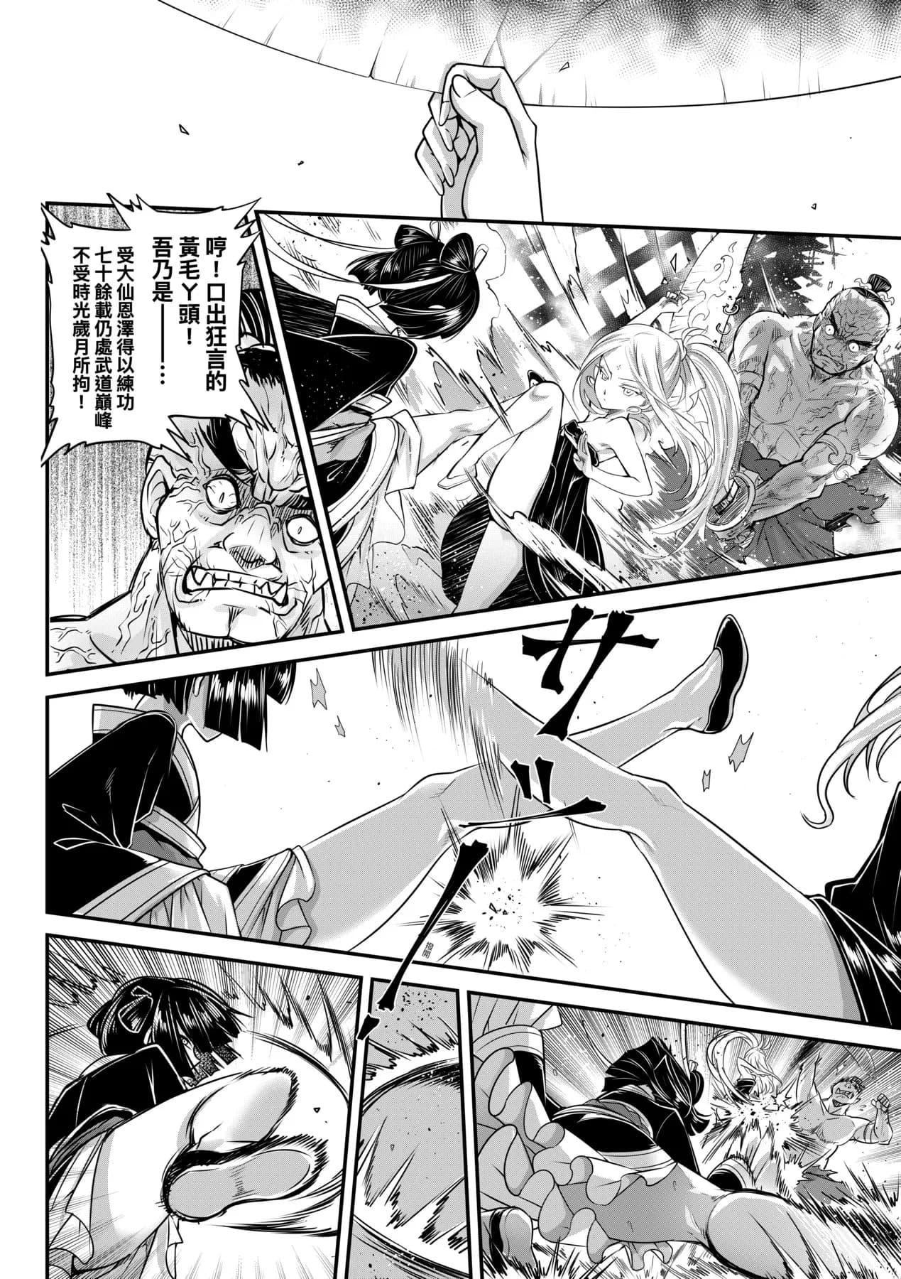 [Kokusei Roukun] Eiseiruten II | 永世流転Ⅱ [Chinese] [Decensored] [Digital] page 31