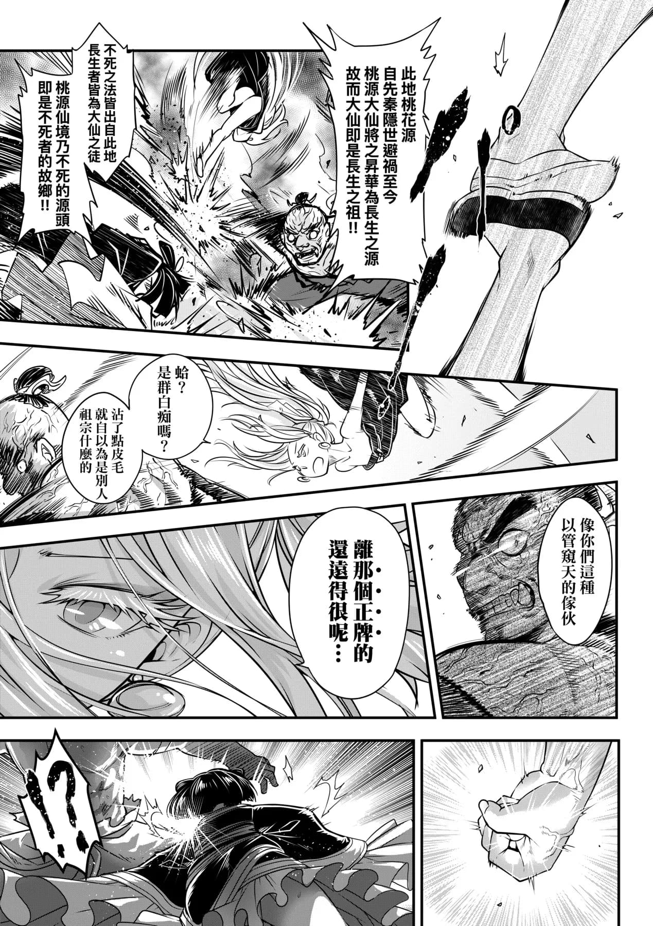 [Kokusei Roukun] Eiseiruten II | 永世流転Ⅱ [Chinese] [Decensored] [Digital] page 32