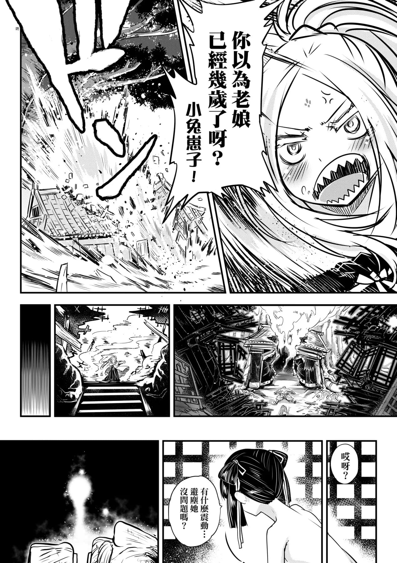 [Kokusei Roukun] Eiseiruten II | 永世流転Ⅱ [Chinese] [Decensored] [Digital] page 33