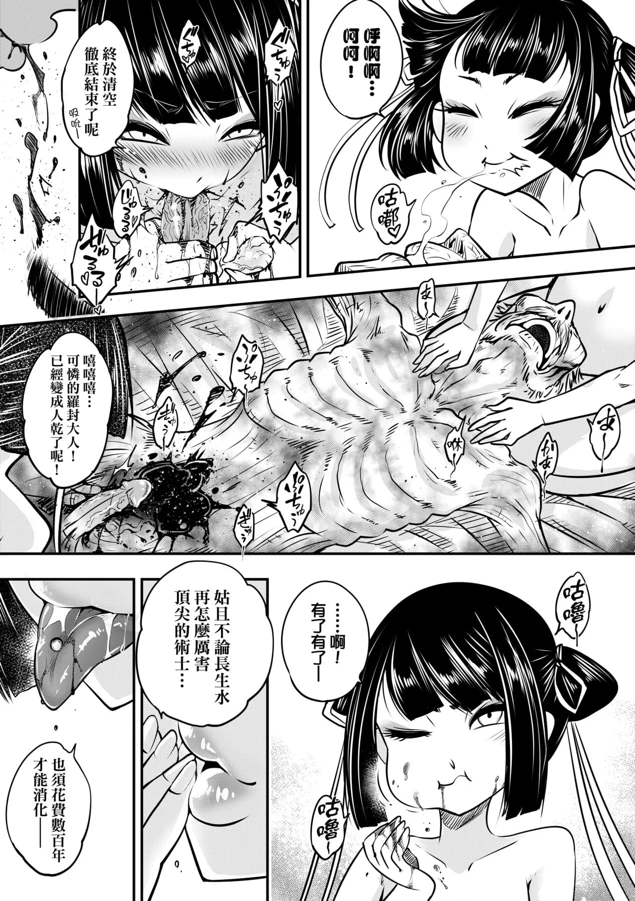 [Kokusei Roukun] Eiseiruten II | 永世流転Ⅱ [Chinese] [Decensored] [Digital] page 34