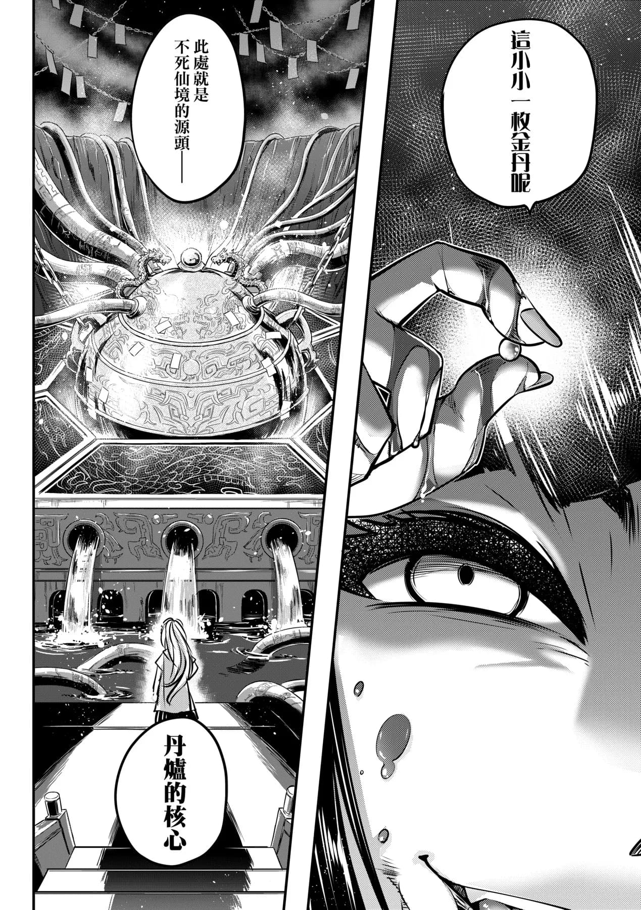 [Kokusei Roukun] Eiseiruten II | 永世流転Ⅱ [Chinese] [Decensored] [Digital] page 35