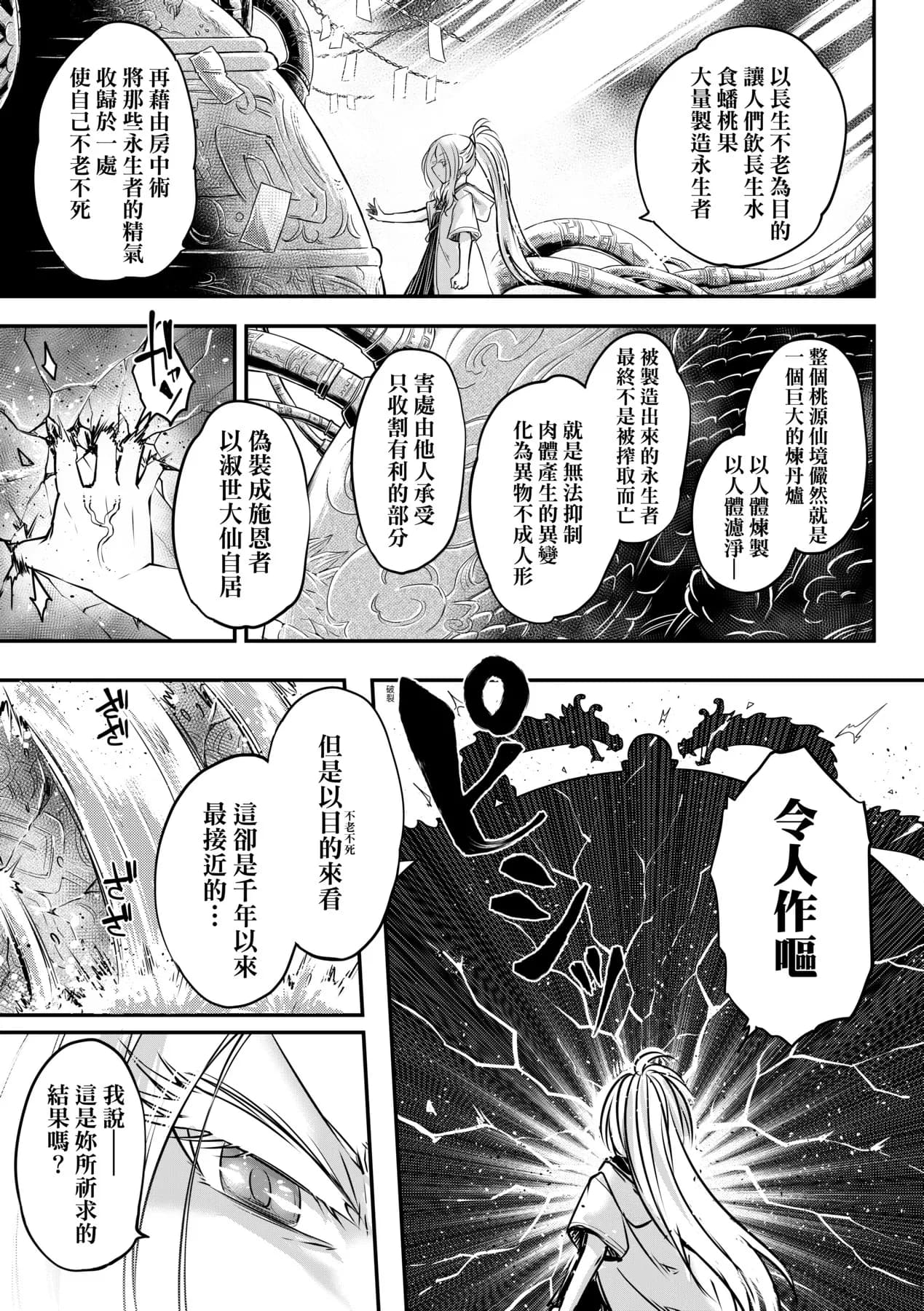 [Kokusei Roukun] Eiseiruten II | 永世流転Ⅱ [Chinese] [Decensored] [Digital] page 36
