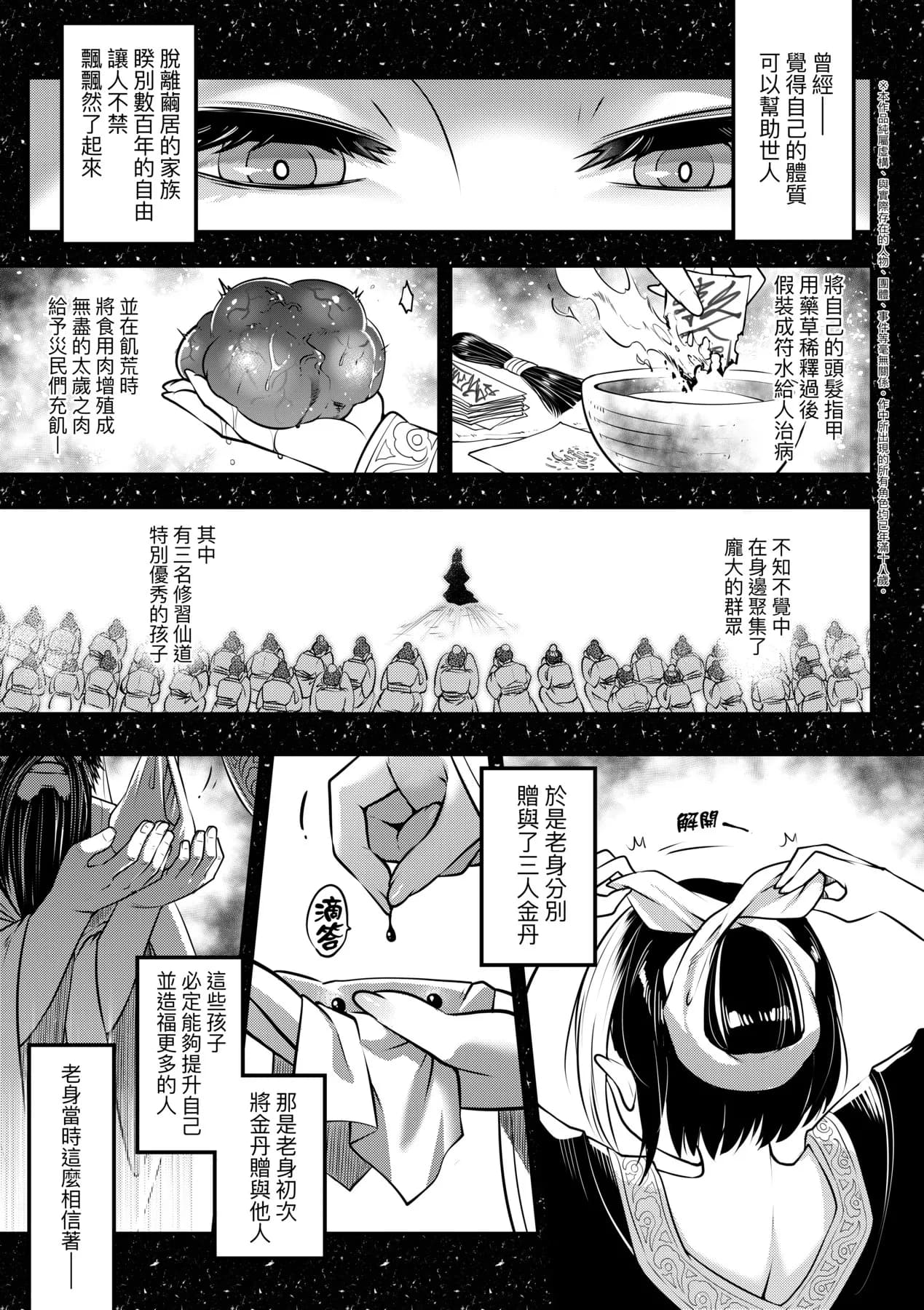 [Kokusei Roukun] Eiseiruten II | 永世流転Ⅱ [Chinese] [Decensored] [Digital] page 38