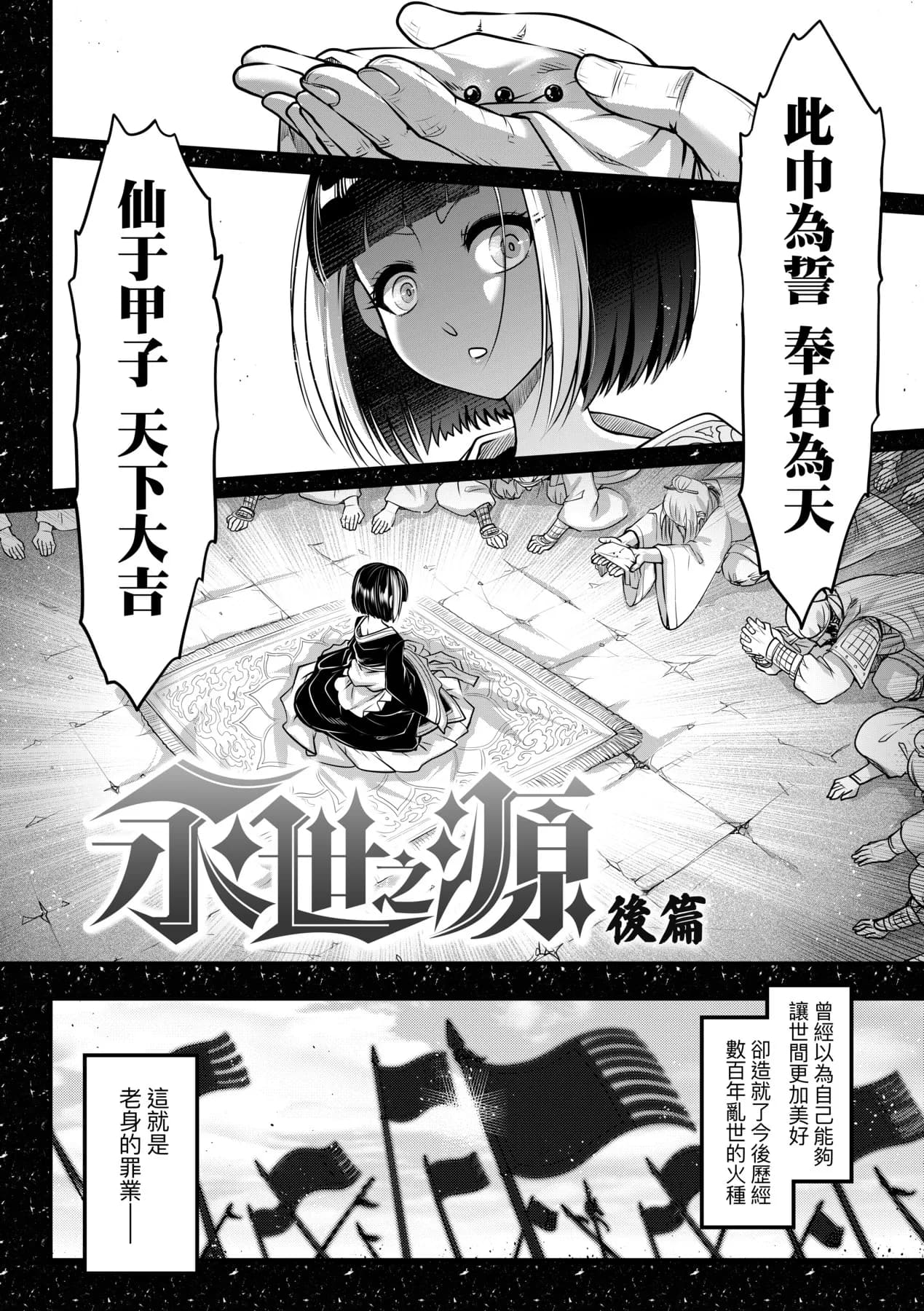 [Kokusei Roukun] Eiseiruten II | 永世流転Ⅱ [Chinese] [Decensored] [Digital] page 39