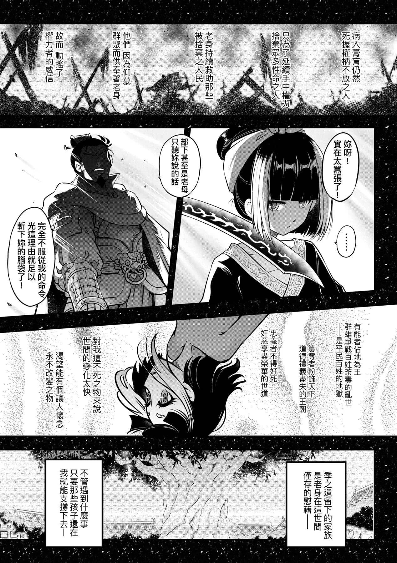 [Kokusei Roukun] Eiseiruten II | 永世流転Ⅱ [Chinese] [Decensored] [Digital] page 40