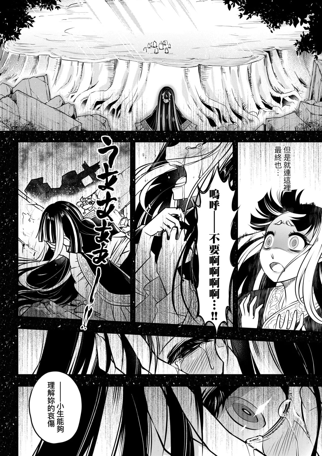 [Kokusei Roukun] Eiseiruten II | 永世流転Ⅱ [Chinese] [Decensored] [Digital] page 41