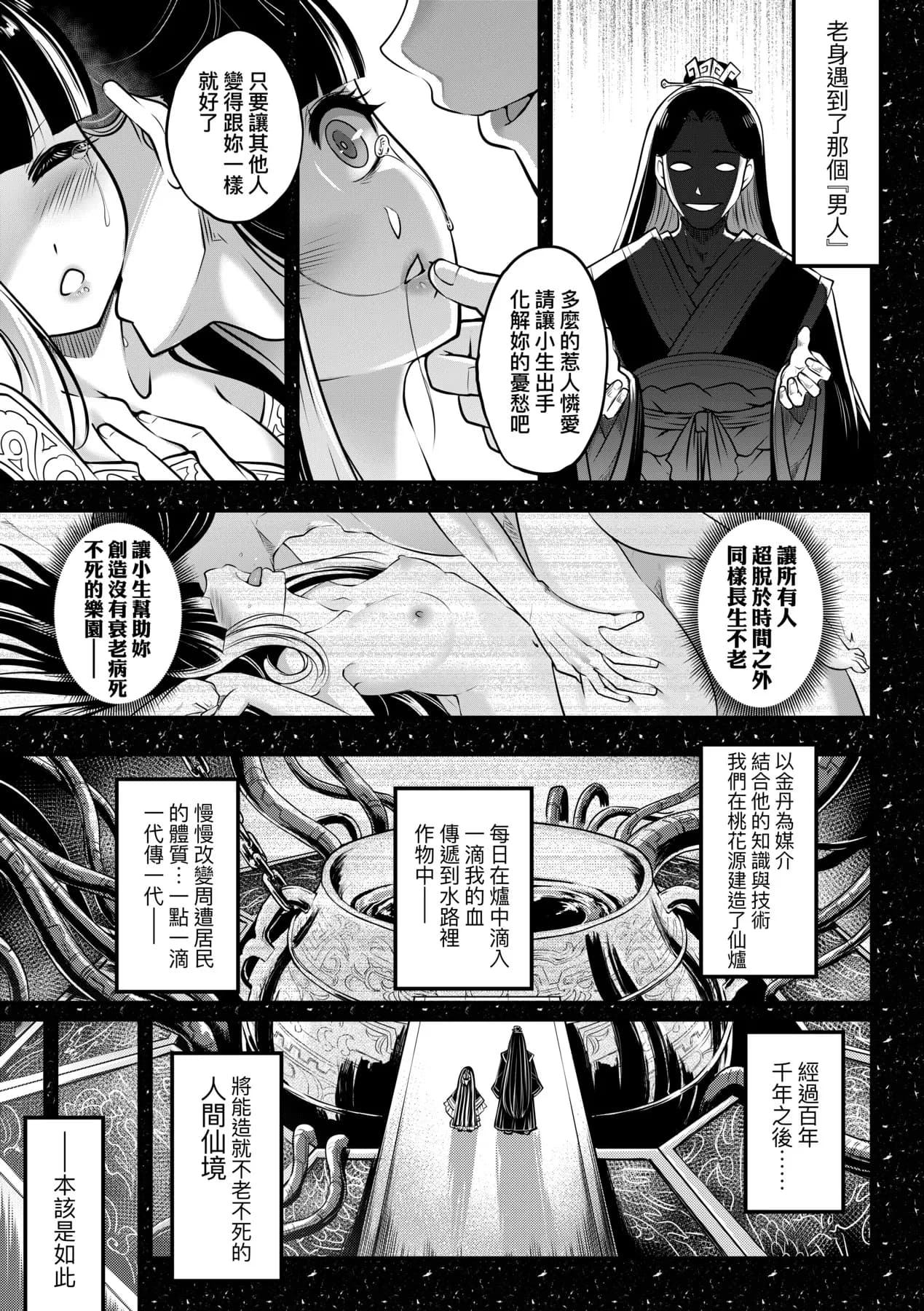 [Kokusei Roukun] Eiseiruten II | 永世流転Ⅱ [Chinese] [Decensored] [Digital] page 42