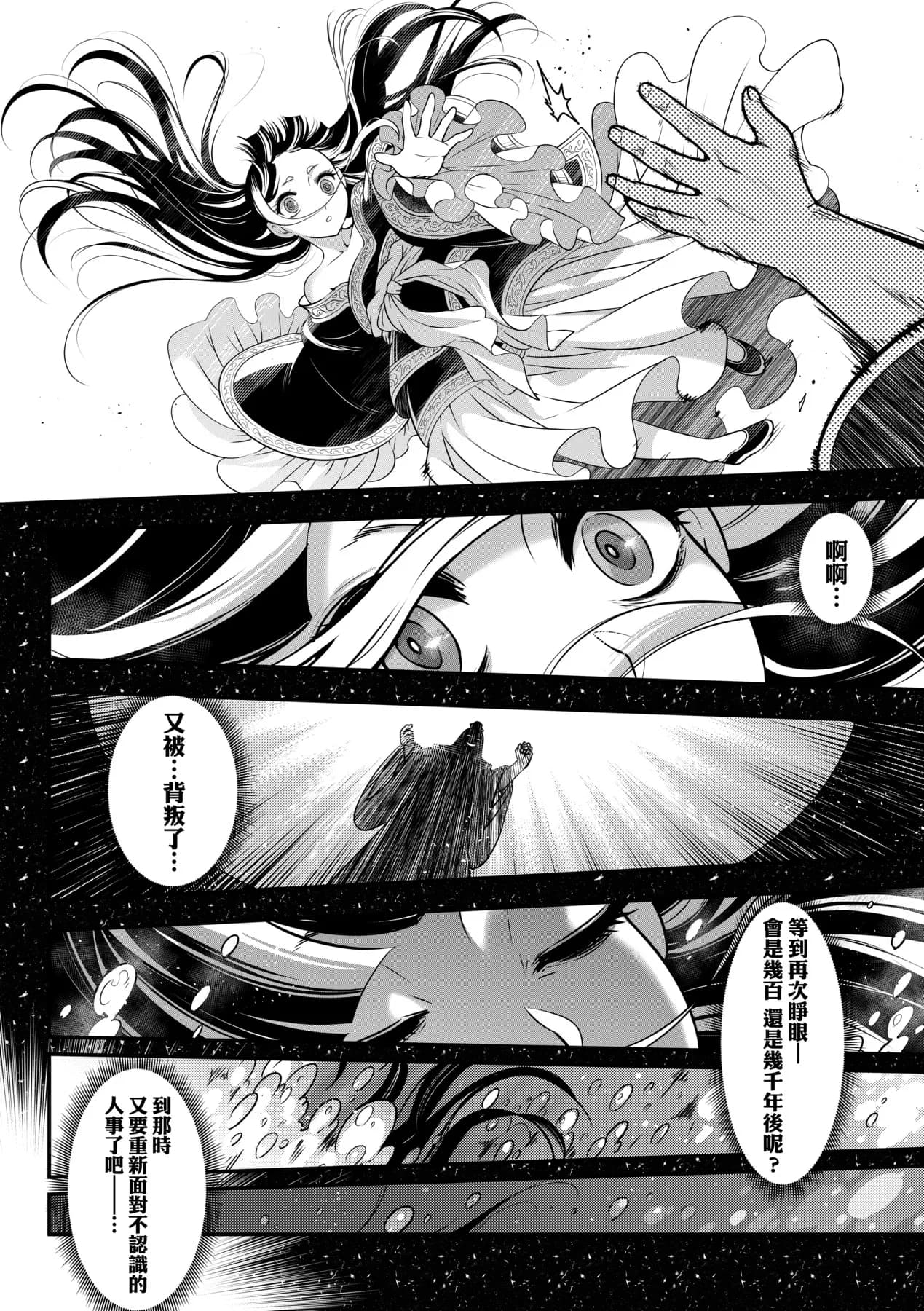 [Kokusei Roukun] Eiseiruten II | 永世流転Ⅱ [Chinese] [Decensored] [Digital] page 43