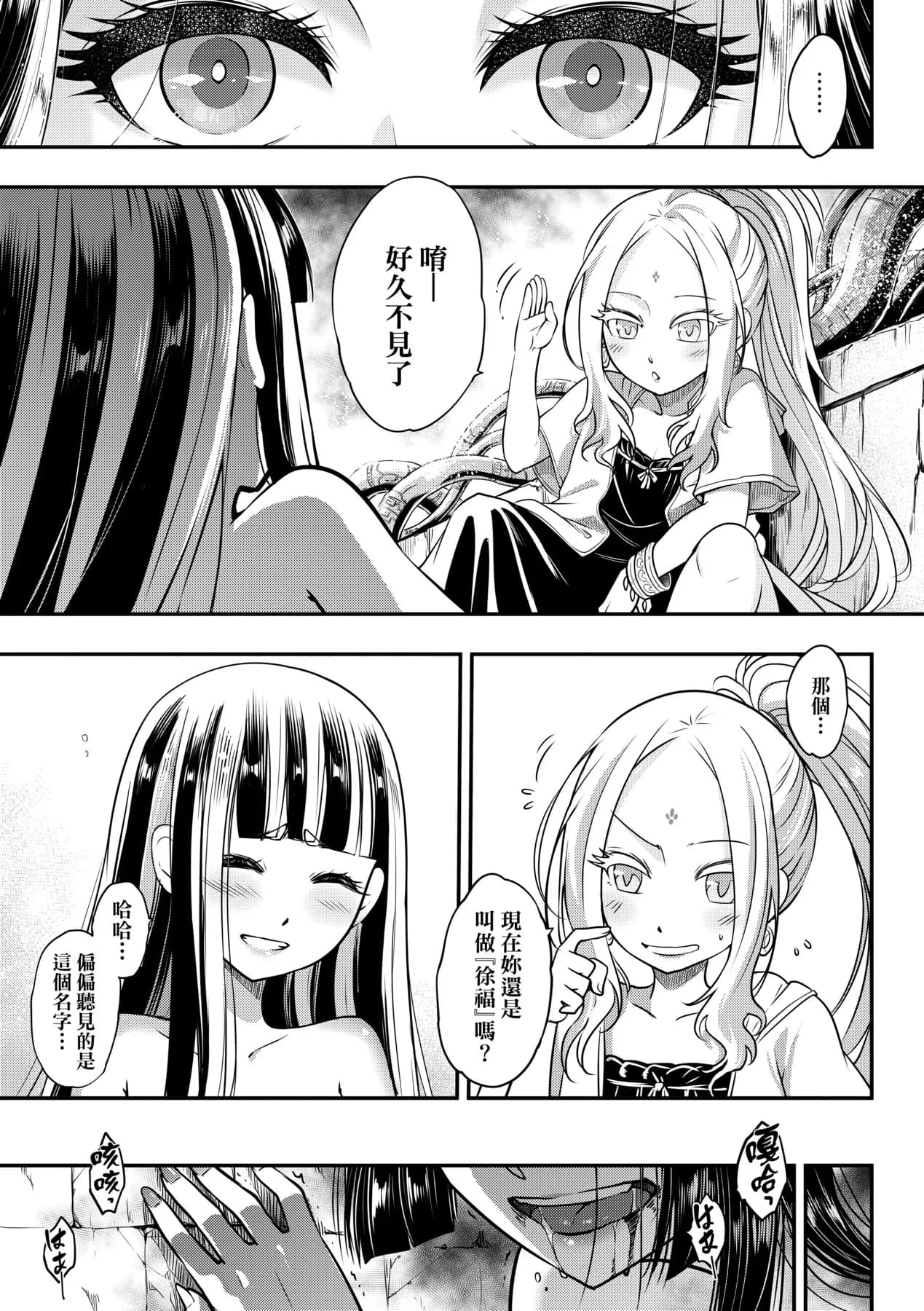 [Kokusei Roukun] Eiseiruten II | 永世流転Ⅱ [Chinese] [Decensored] [Digital] page 44