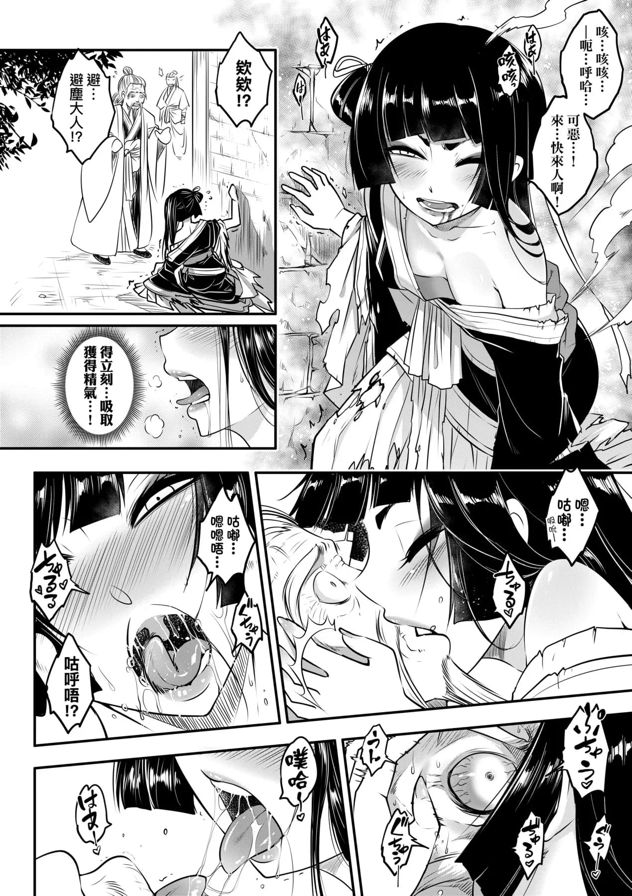 [Kokusei Roukun] Eiseiruten II | 永世流転Ⅱ [Chinese] [Decensored] [Digital] page 45