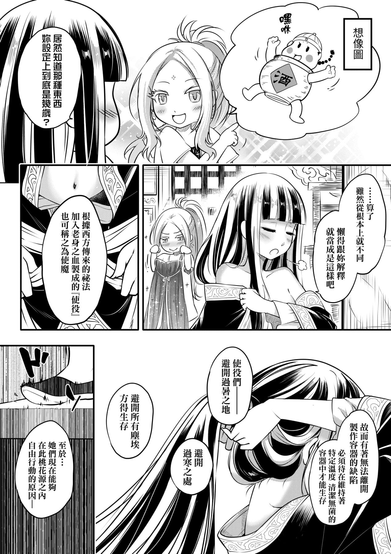 [Kokusei Roukun] Eiseiruten II | 永世流転Ⅱ [Chinese] [Decensored] [Digital] page 53