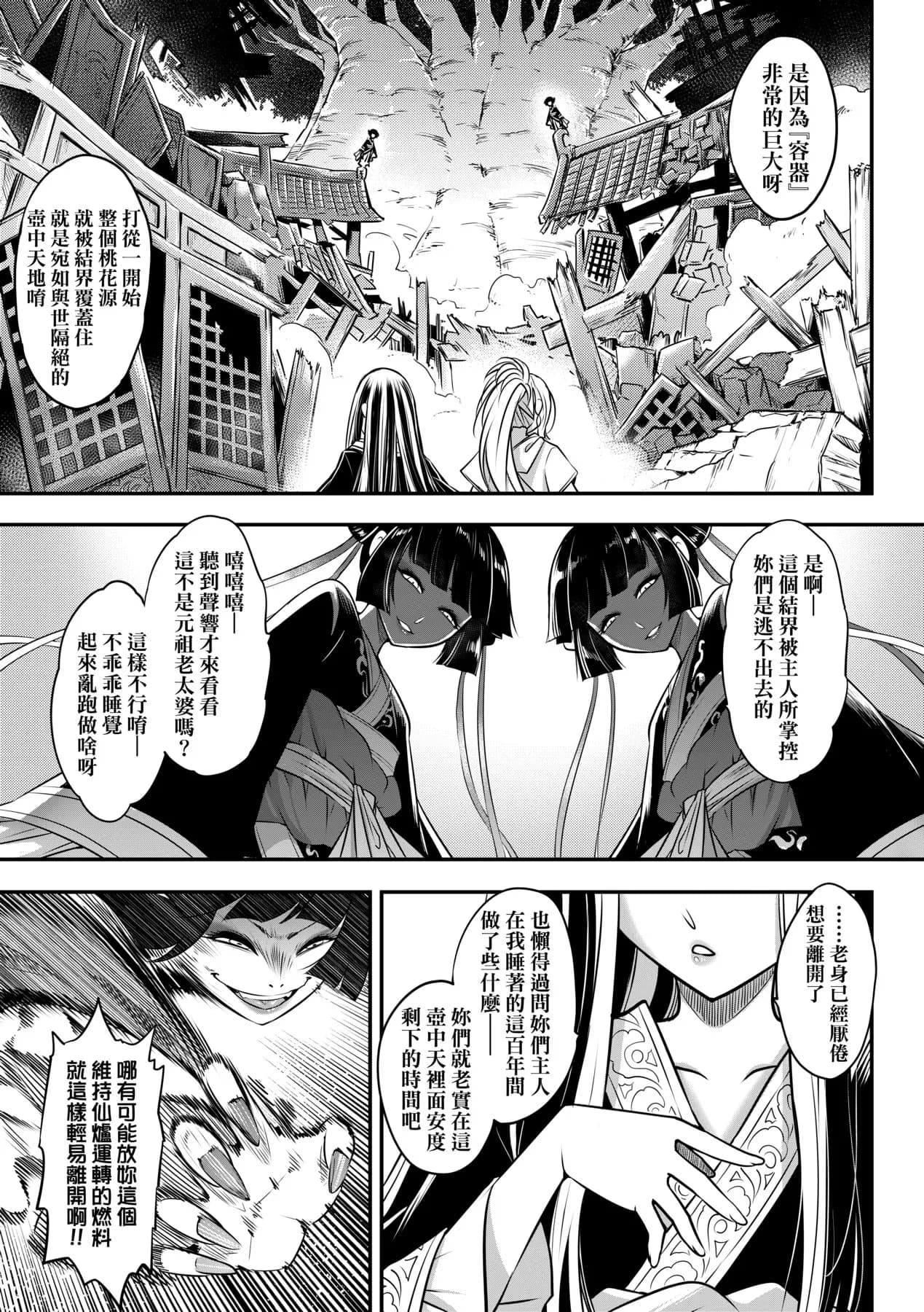 [Kokusei Roukun] Eiseiruten II | 永世流転Ⅱ [Chinese] [Decensored] [Digital] page 54