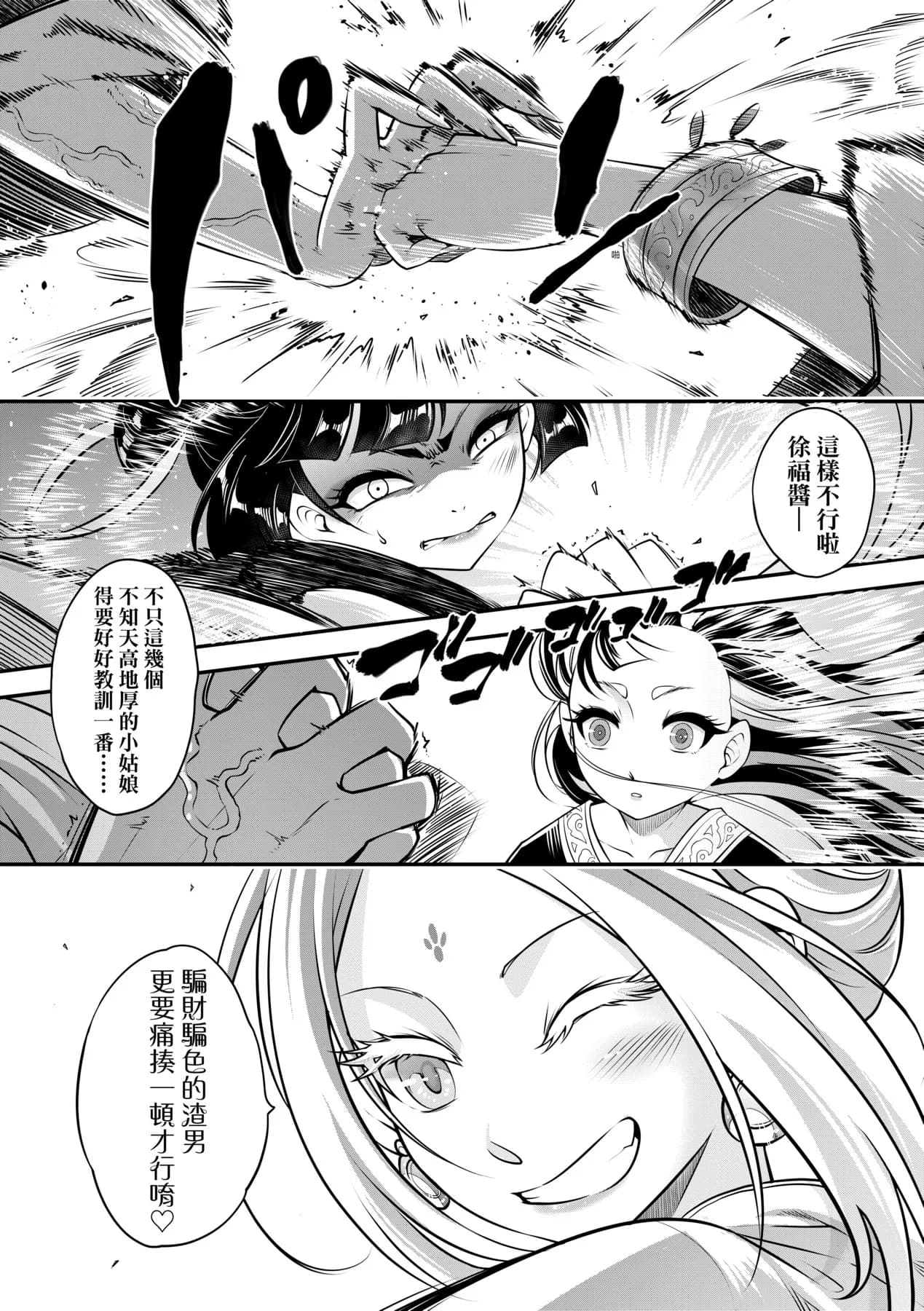 [Kokusei Roukun] Eiseiruten II | 永世流転Ⅱ [Chinese] [Decensored] [Digital] page 55