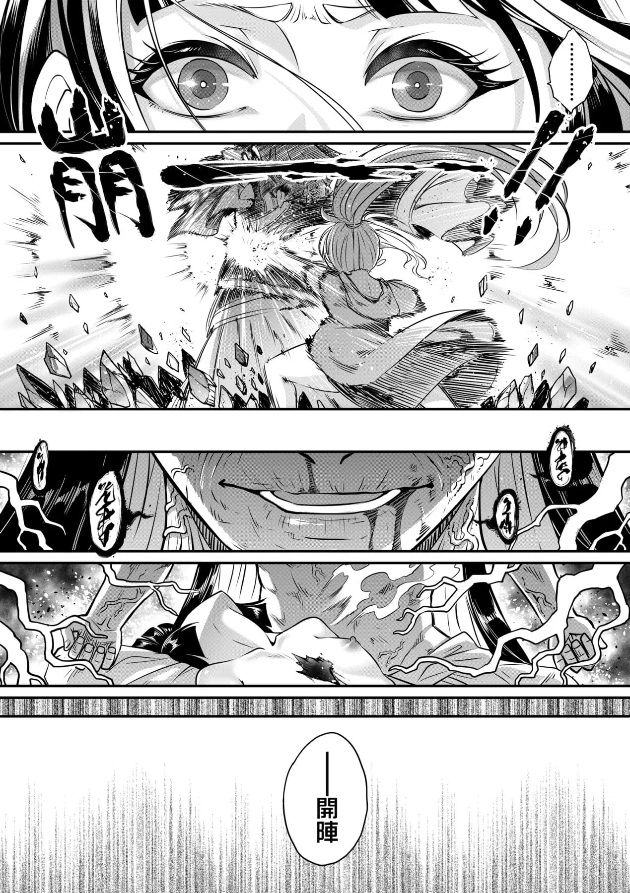 [Kokusei Roukun] Eiseiruten II | 永世流転Ⅱ [Chinese] [Decensored] [Digital] page 56