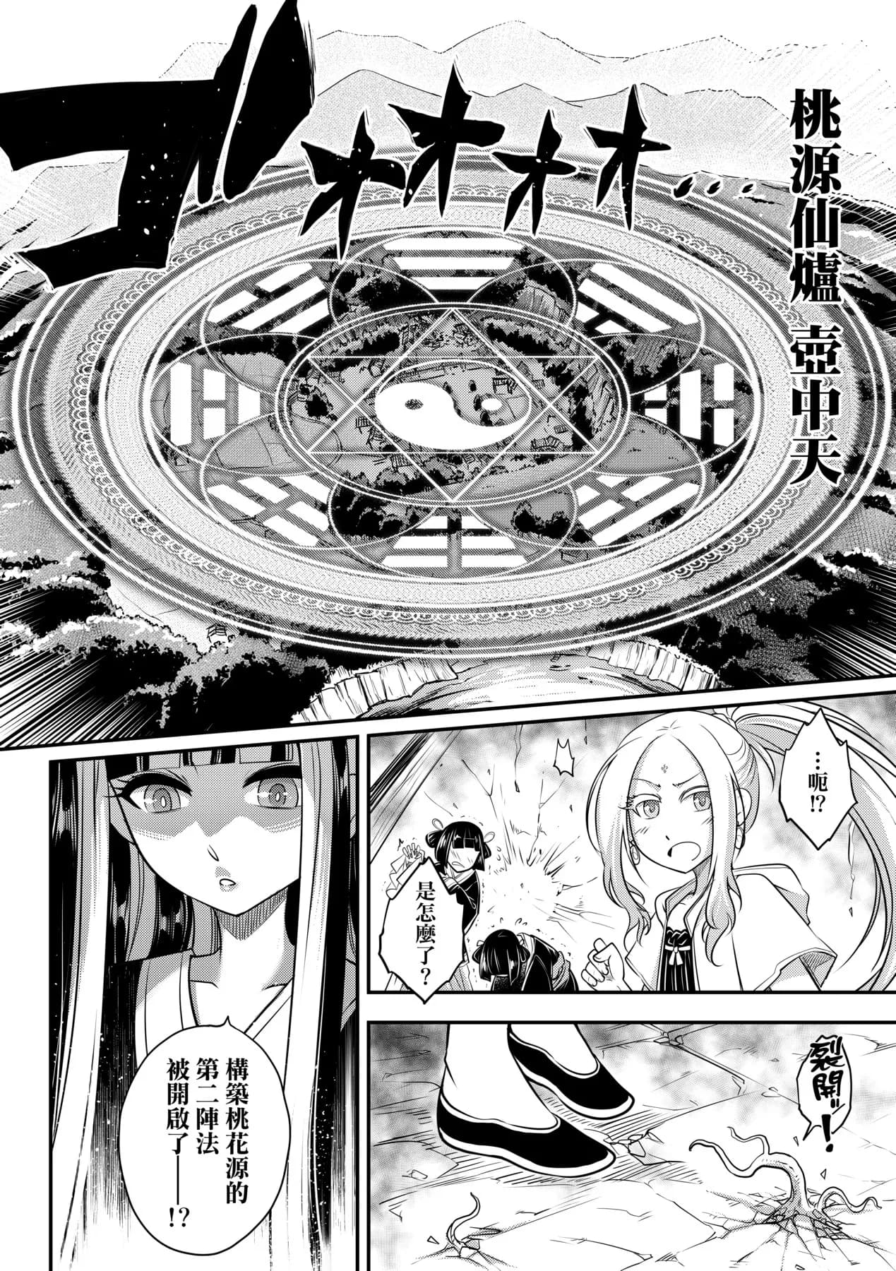 [Kokusei Roukun] Eiseiruten II | 永世流転Ⅱ [Chinese] [Decensored] [Digital] page 57