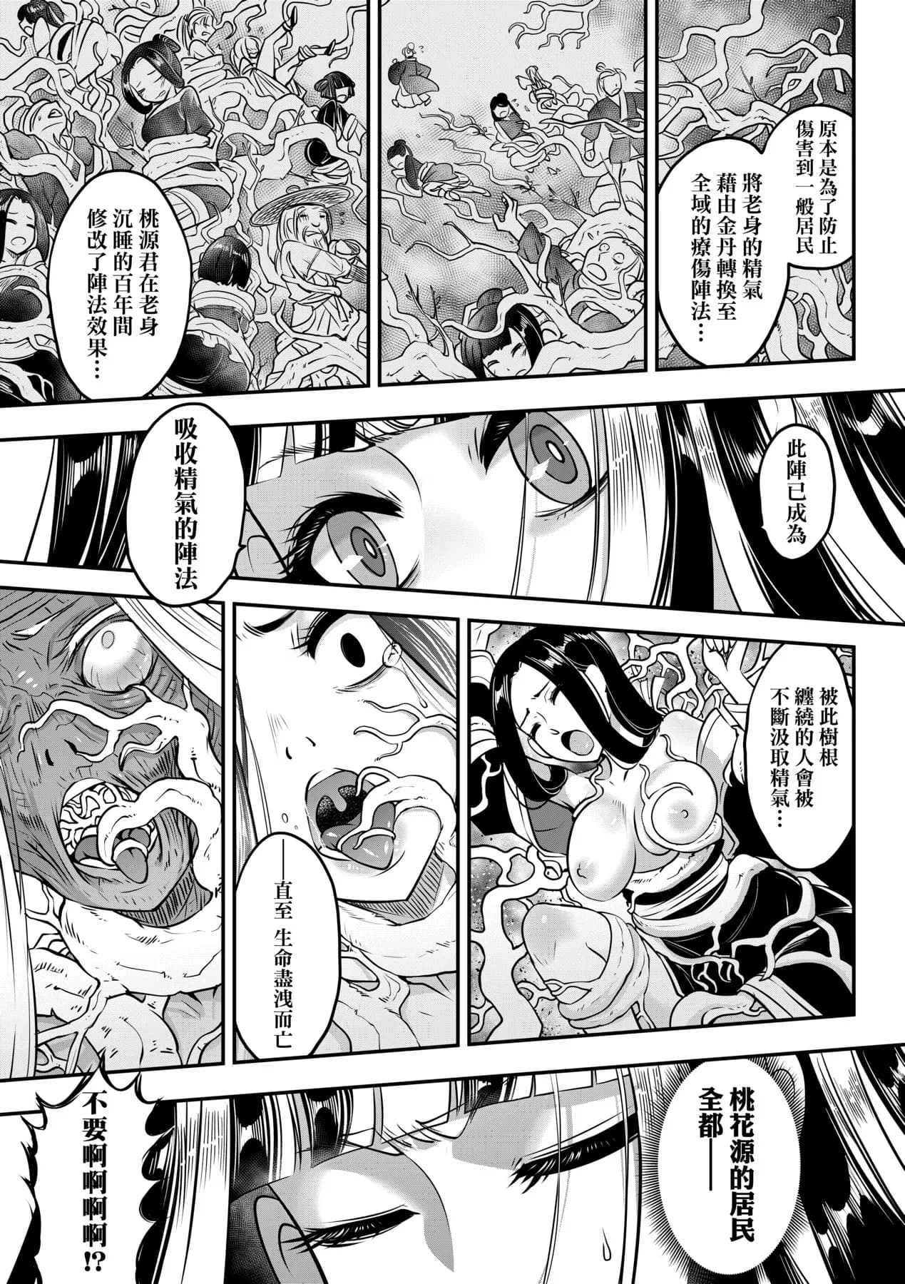 [Kokusei Roukun] Eiseiruten II | 永世流転Ⅱ [Chinese] [Decensored] [Digital] page 58