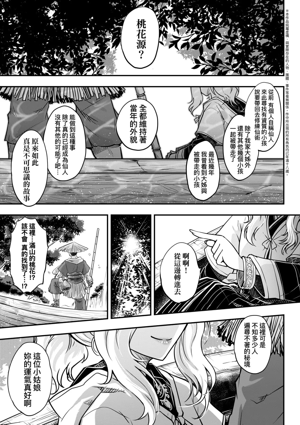 [Kokusei Roukun] Eiseiruten II | 永世流転Ⅱ [Chinese] [Decensored] [Digital] page 6