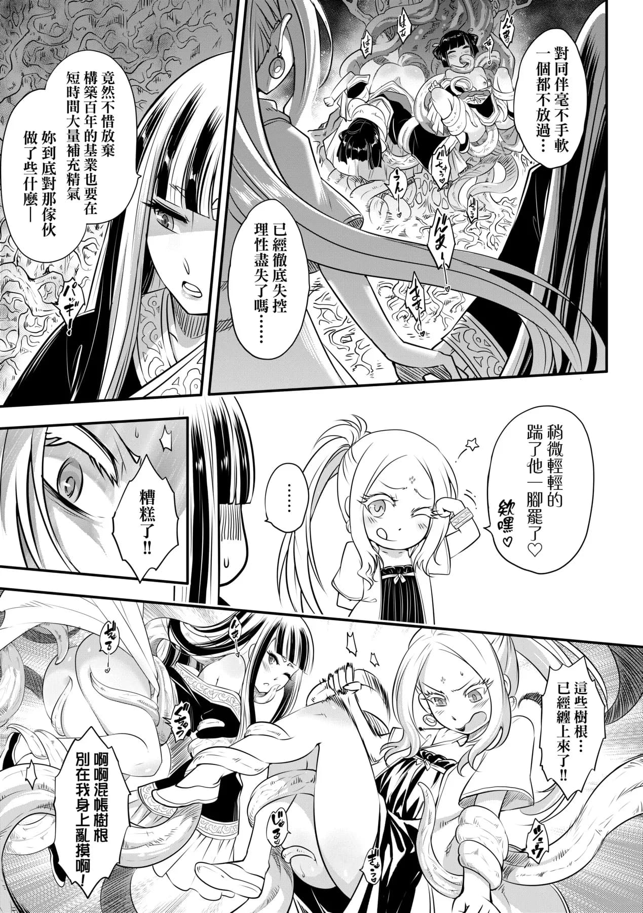 [Kokusei Roukun] Eiseiruten II | 永世流転Ⅱ [Chinese] [Decensored] [Digital] page 60