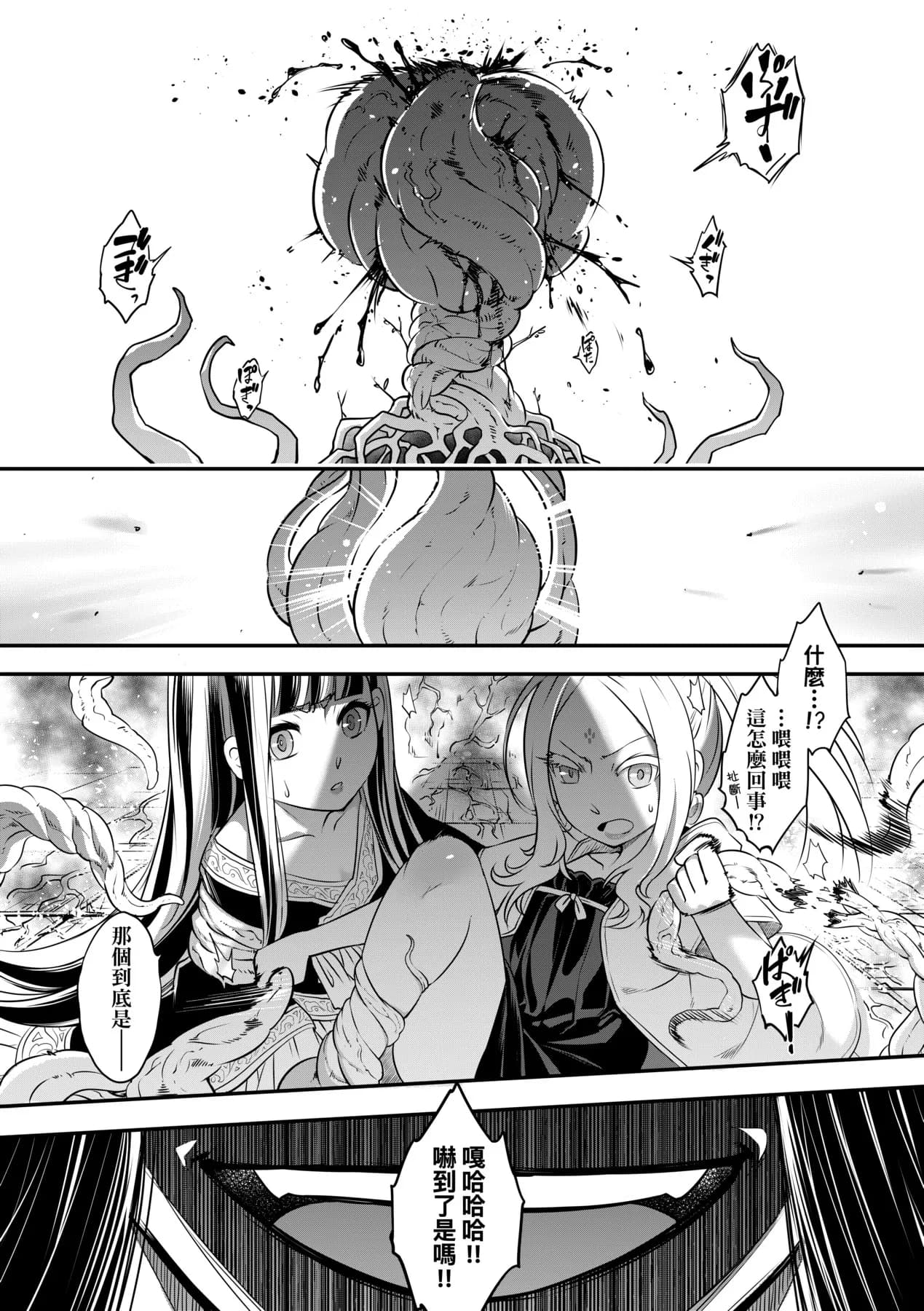 [Kokusei Roukun] Eiseiruten II | 永世流転Ⅱ [Chinese] [Decensored] [Digital] page 64
