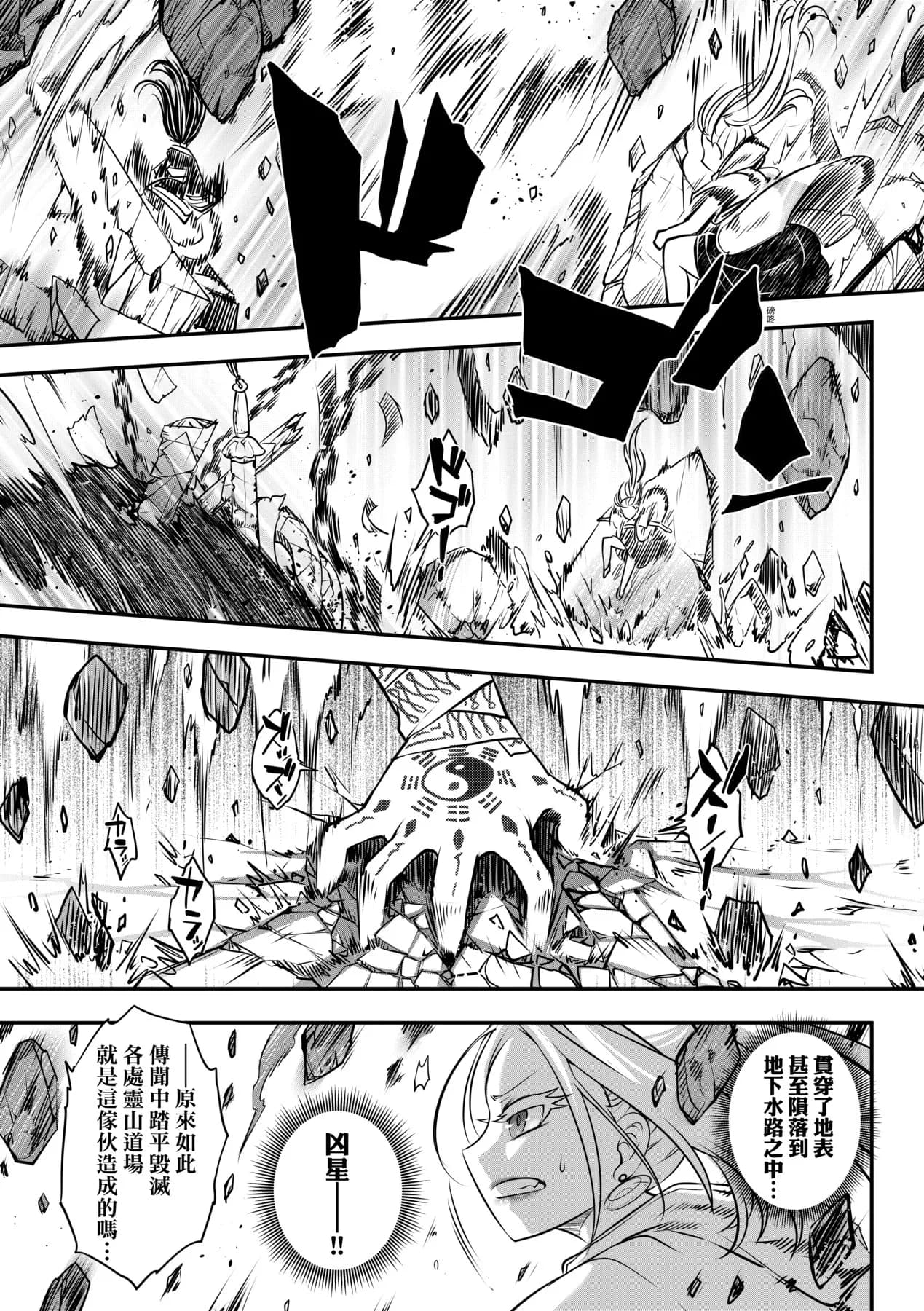 [Kokusei Roukun] Eiseiruten II | 永世流転Ⅱ [Chinese] [Decensored] [Digital] page 68