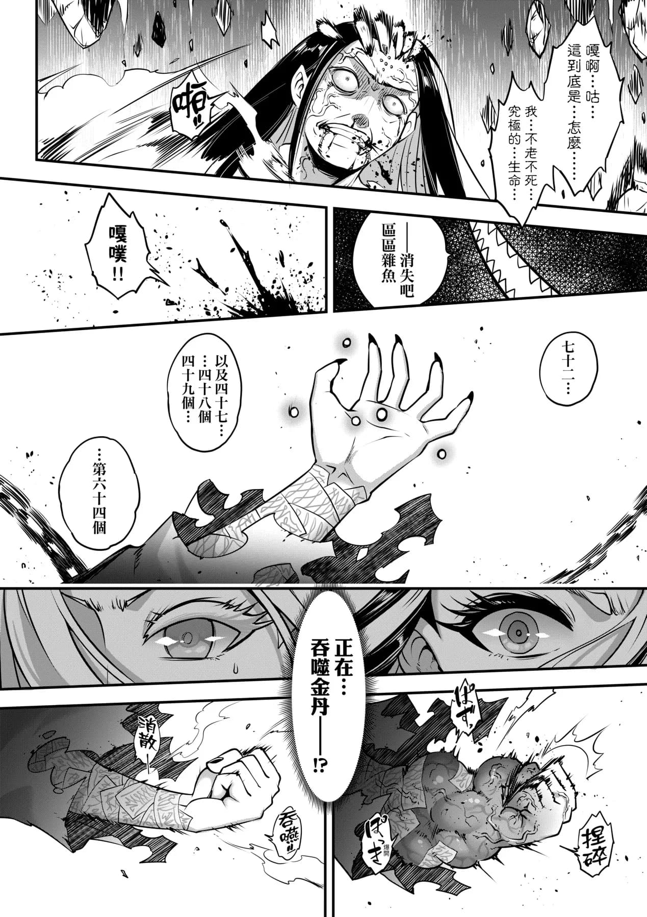 [Kokusei Roukun] Eiseiruten II | 永世流転Ⅱ [Chinese] [Decensored] [Digital] page 69