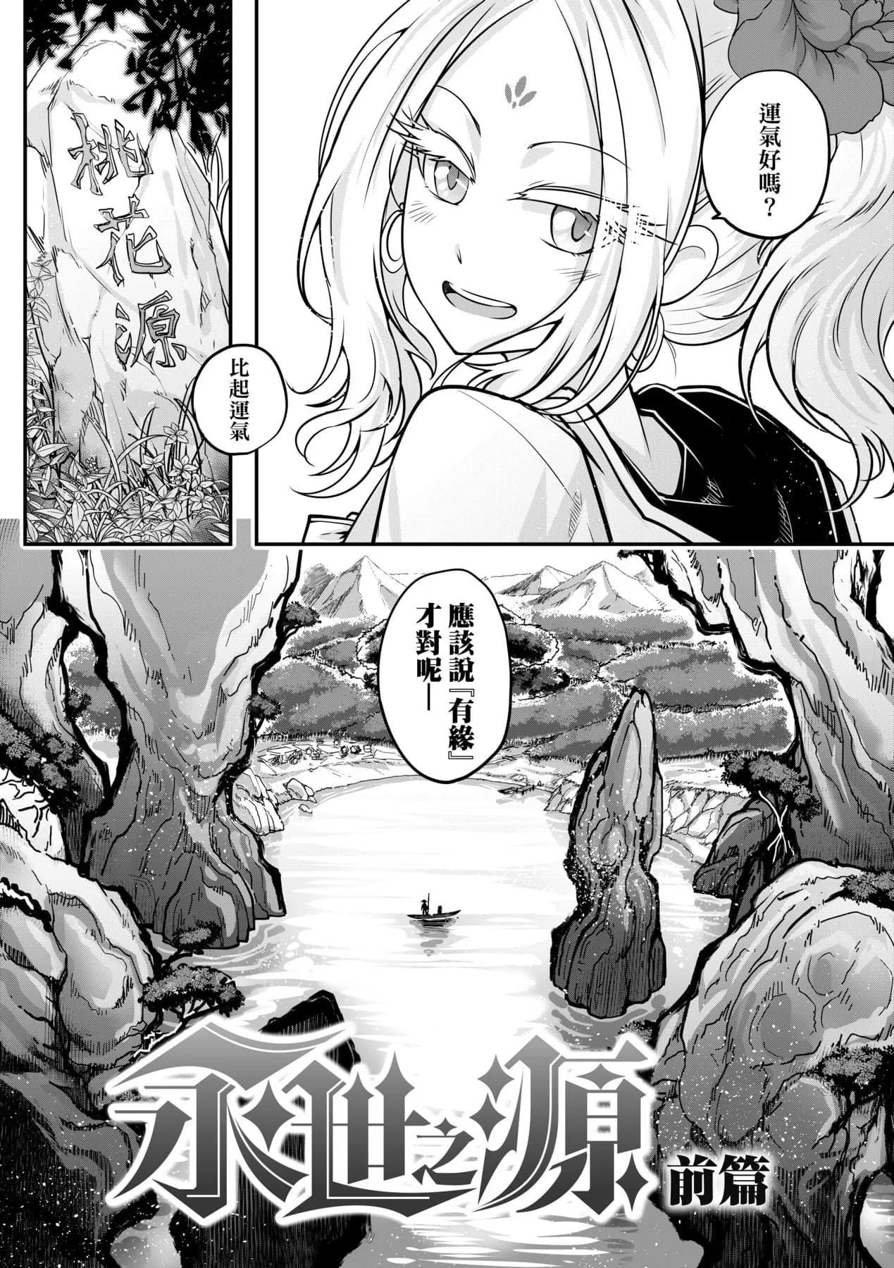 [Kokusei Roukun] Eiseiruten II | 永世流転Ⅱ [Chinese] [Decensored] [Digital] page 7