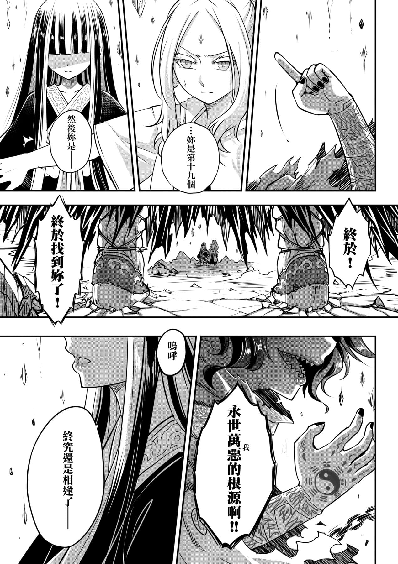 [Kokusei Roukun] Eiseiruten II | 永世流転Ⅱ [Chinese] [Decensored] [Digital] page 70