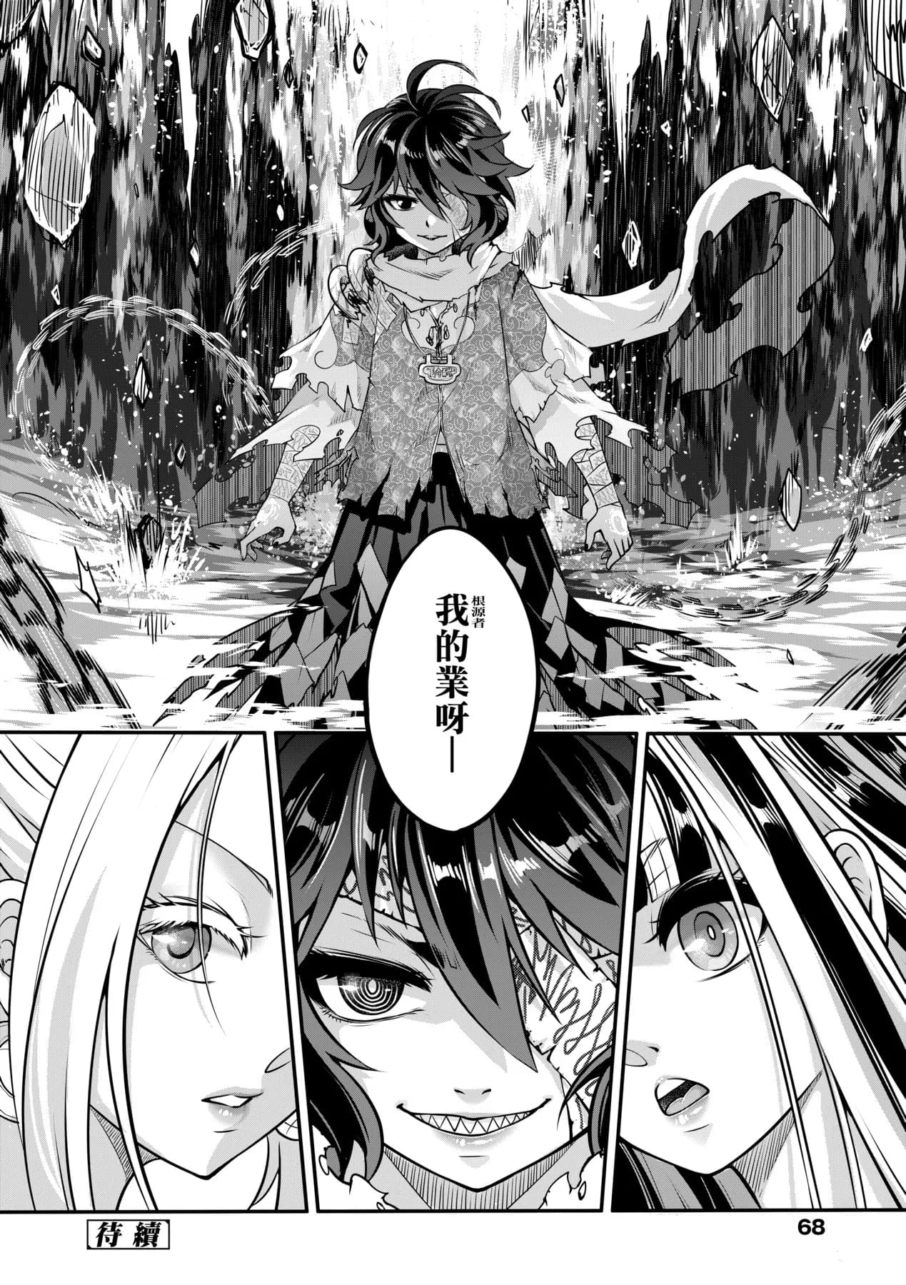 [Kokusei Roukun] Eiseiruten II | 永世流転Ⅱ [Chinese] [Decensored] [Digital] page 71