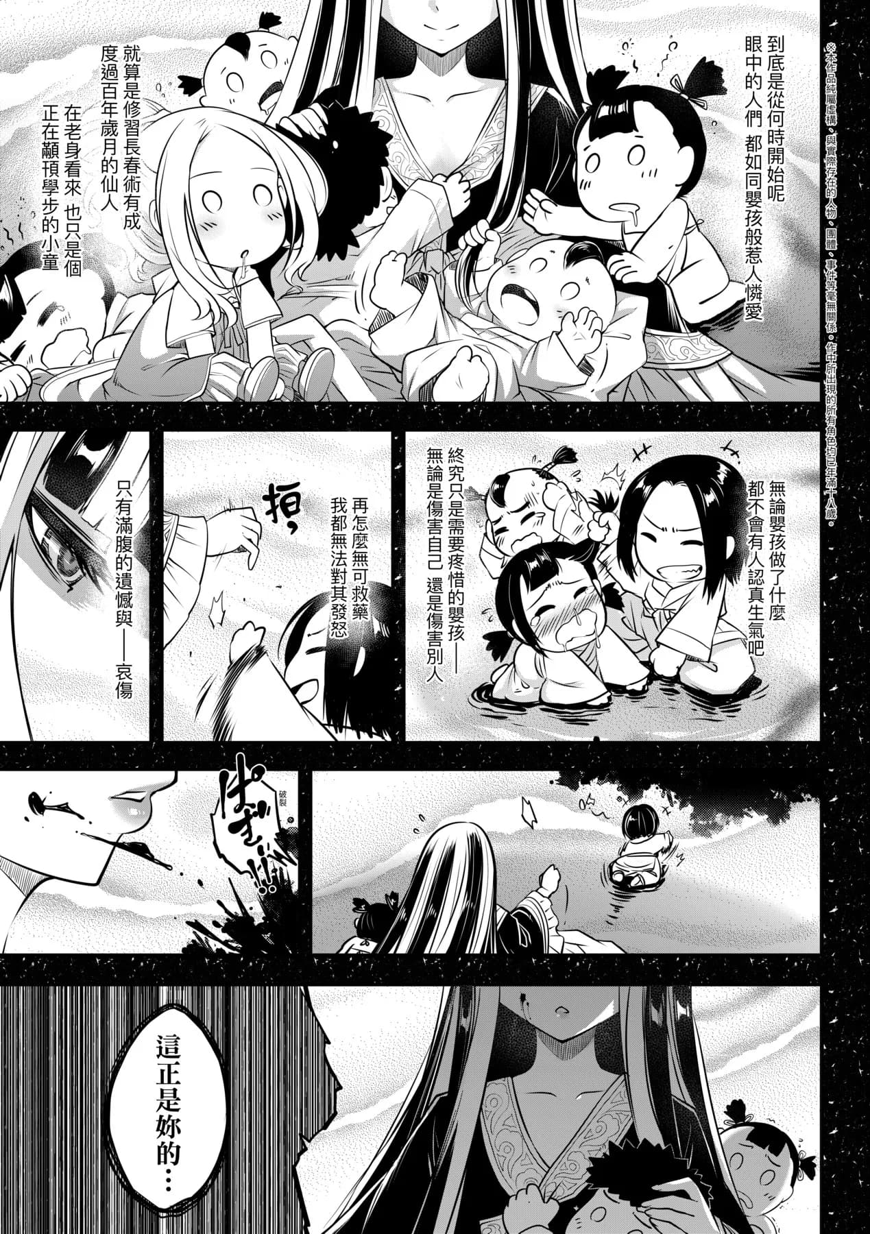 [Kokusei Roukun] Eiseiruten II | 永世流転Ⅱ [Chinese] [Decensored] [Digital] page 72