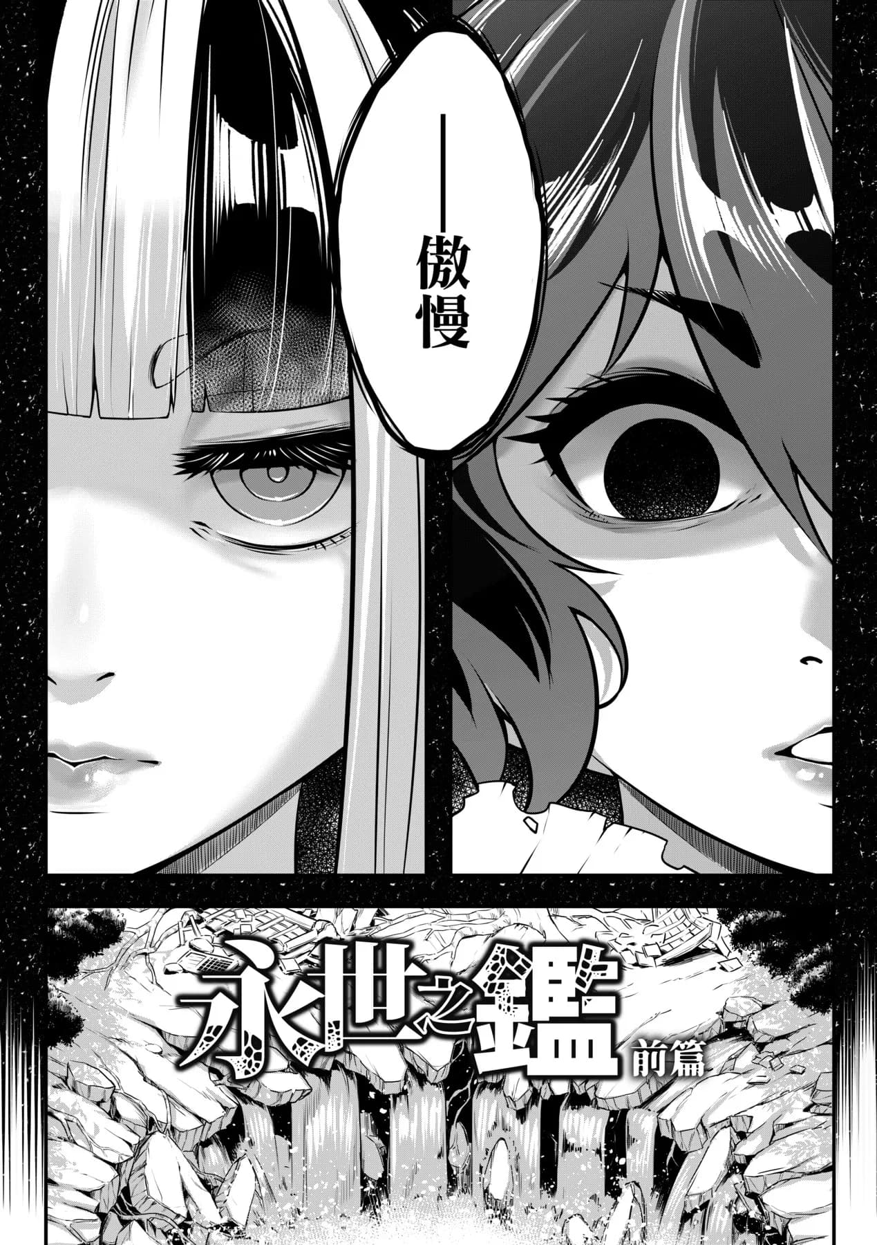 [Kokusei Roukun] Eiseiruten II | 永世流転Ⅱ [Chinese] [Decensored] [Digital] page 73