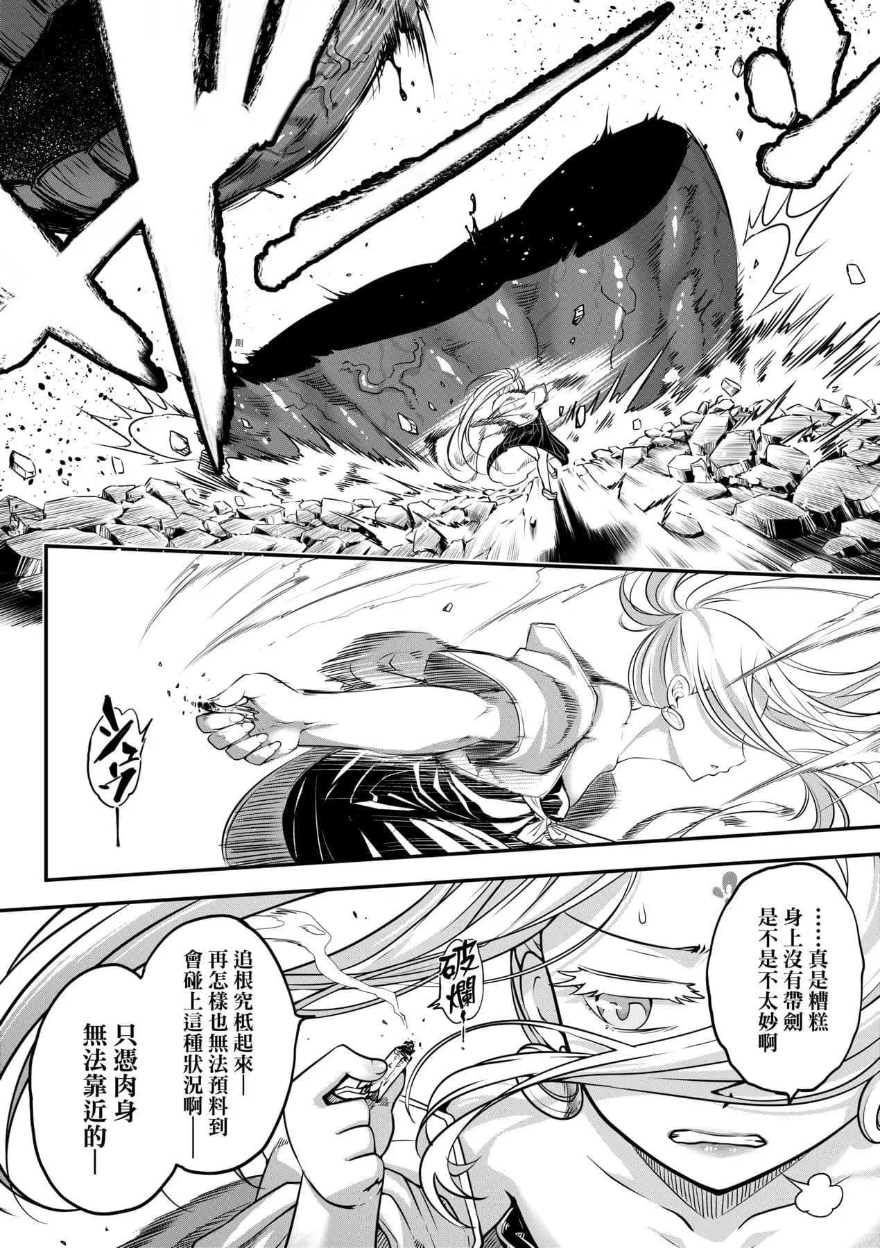 [Kokusei Roukun] Eiseiruten II | 永世流転Ⅱ [Chinese] [Decensored] [Digital] page 75