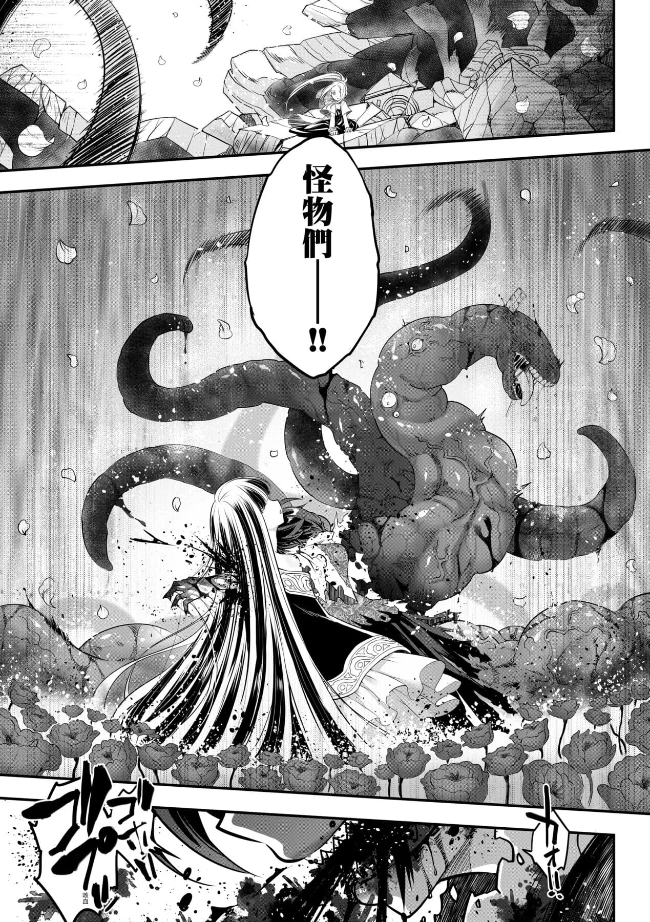 [Kokusei Roukun] Eiseiruten II | 永世流転Ⅱ [Chinese] [Decensored] [Digital] page 76