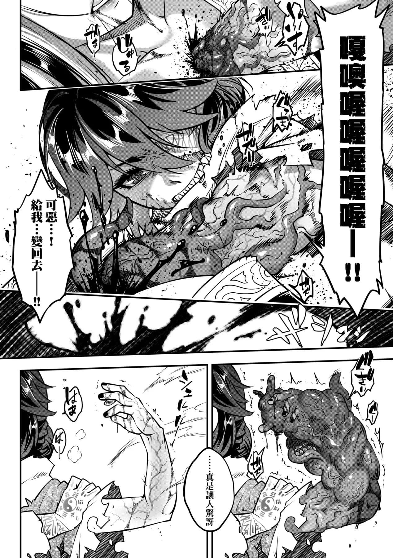 [Kokusei Roukun] Eiseiruten II | 永世流転Ⅱ [Chinese] [Decensored] [Digital] page 77