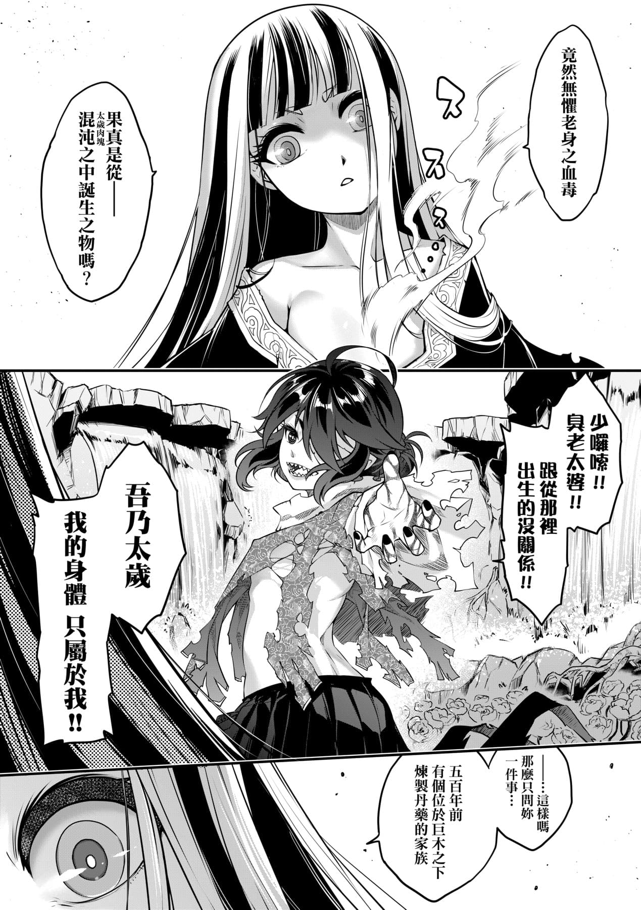 [Kokusei Roukun] Eiseiruten II | 永世流転Ⅱ [Chinese] [Decensored] [Digital] page 78