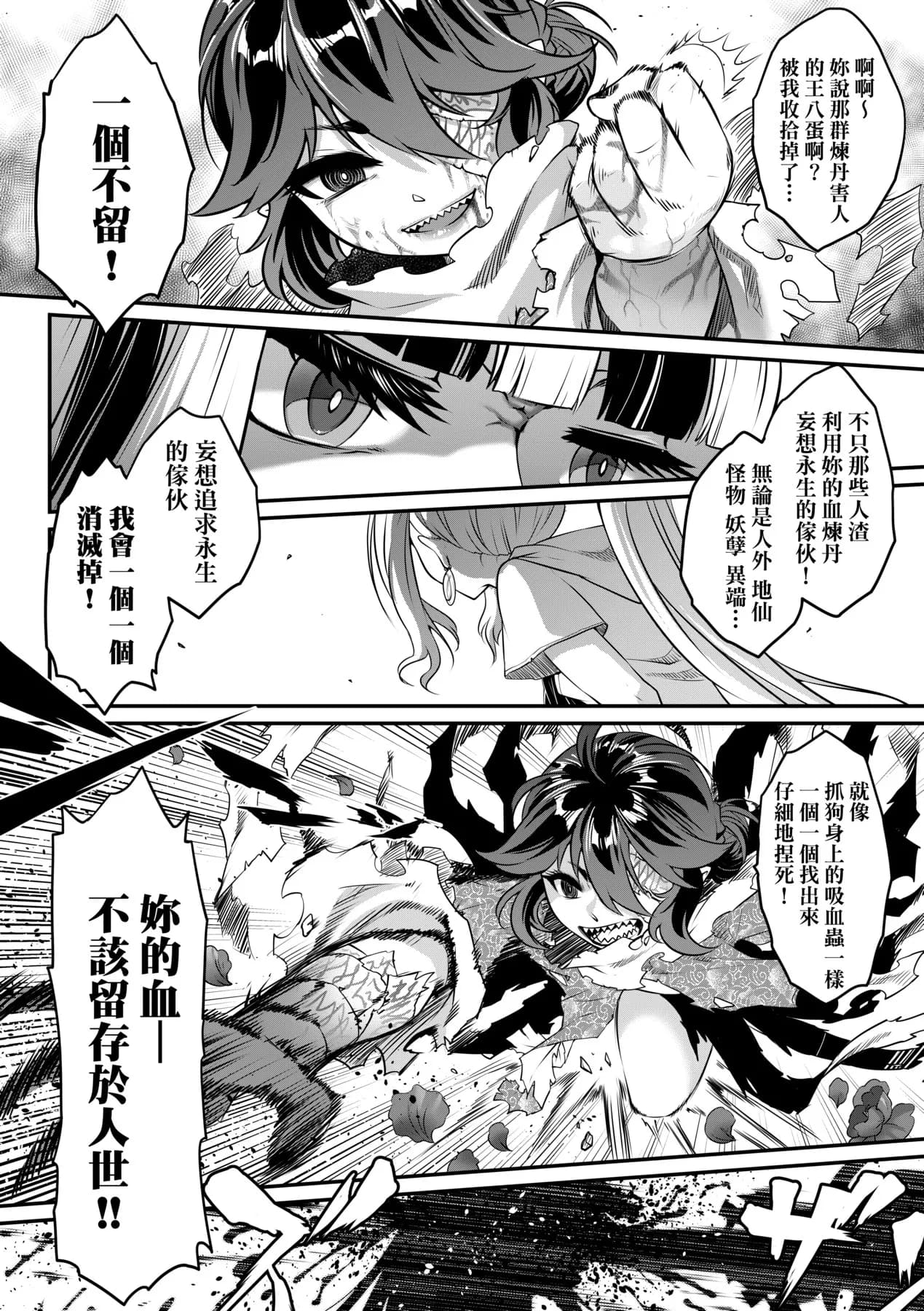 [Kokusei Roukun] Eiseiruten II | 永世流転Ⅱ [Chinese] [Decensored] [Digital] page 79
